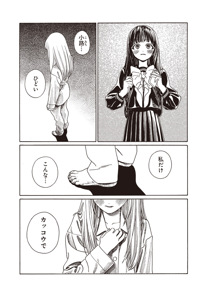 明日ちゃんのセーラー服 第80話 - Page 39