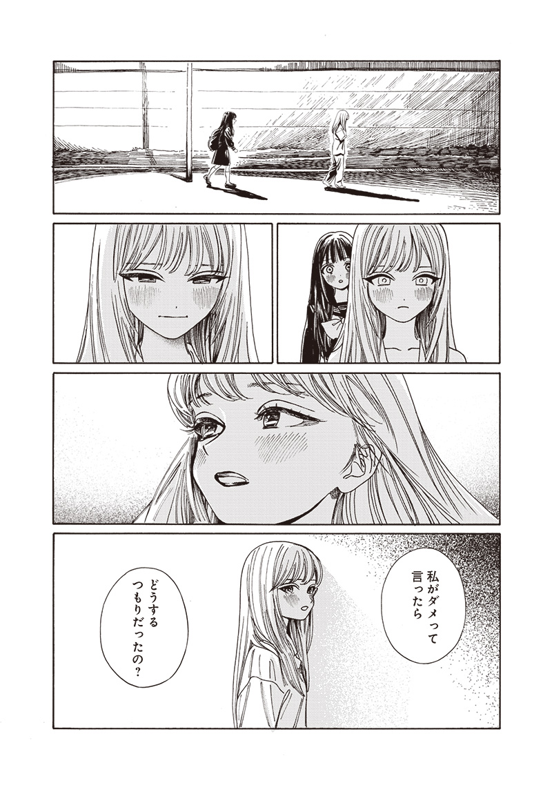 明日ちゃんのセーラー服 第80話 - Page 41