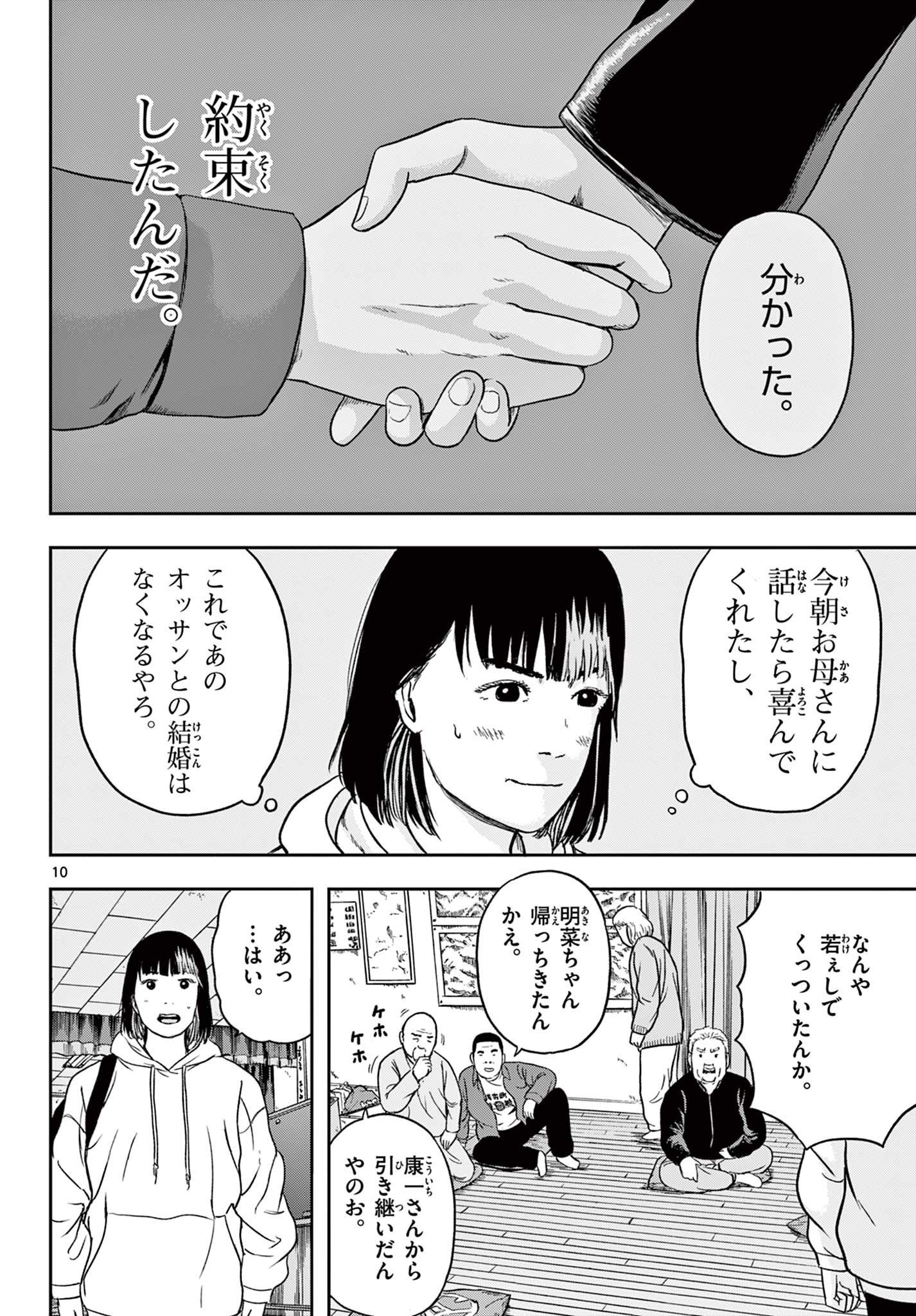 アキナちゃん神がかる 第10.1話 - Page 10