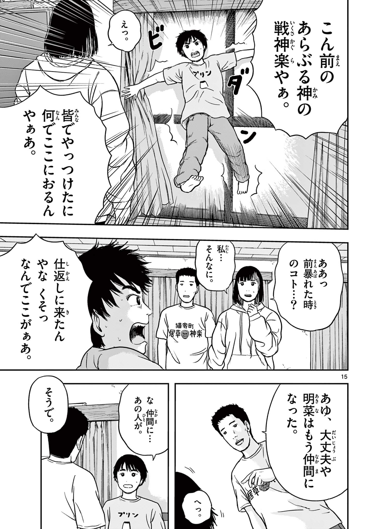 アキナちゃん神がかる 第10.1話 - Page 15