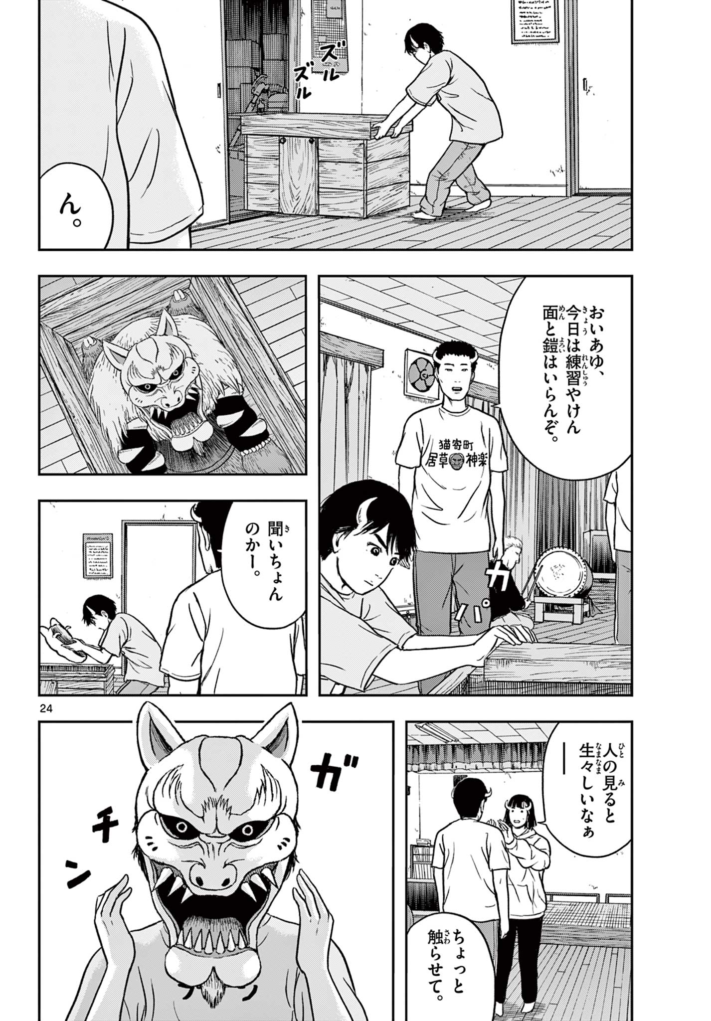 アキナちゃん神がかる 第10.2話 - Page 3