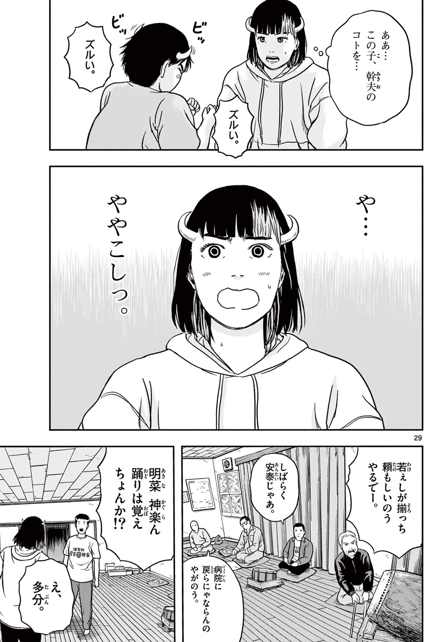 アキナちゃん神がかる 第10.2話 - Page 8