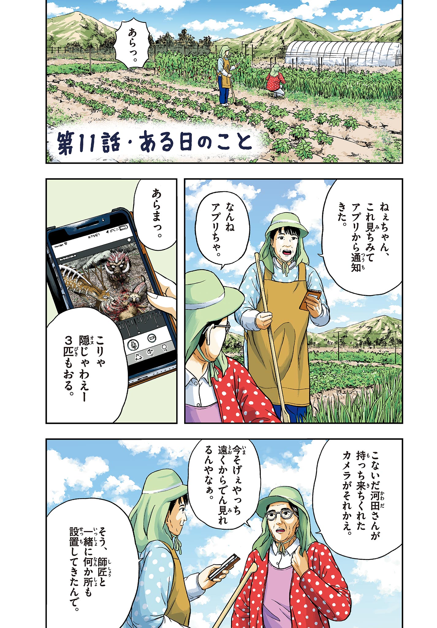 アキナちゃん神がかる 第11.1話 - Page 4