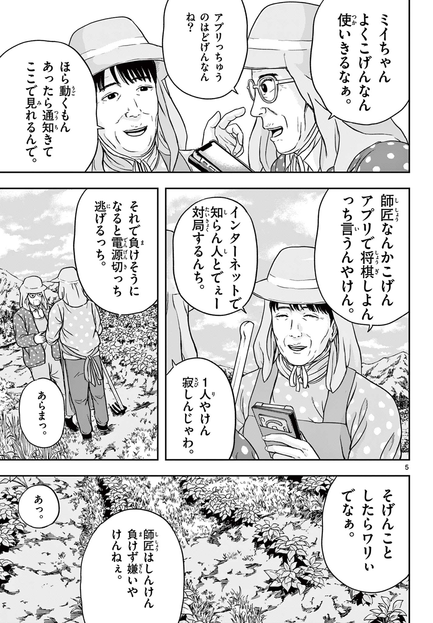 アキナちゃん神がかる 第11.1話 - Page 5