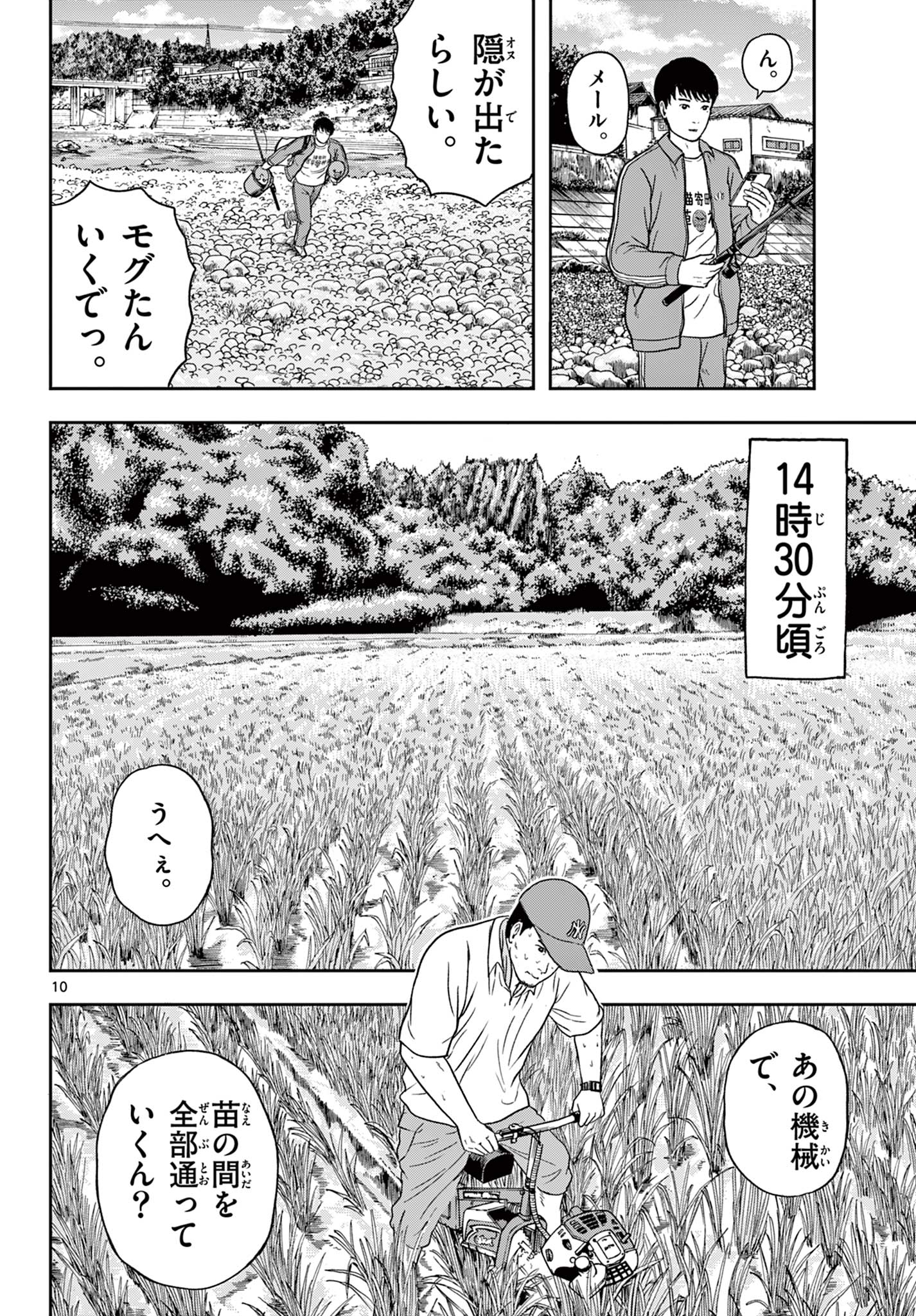 アキナちゃん神がかる 第11.1話 - Page 10