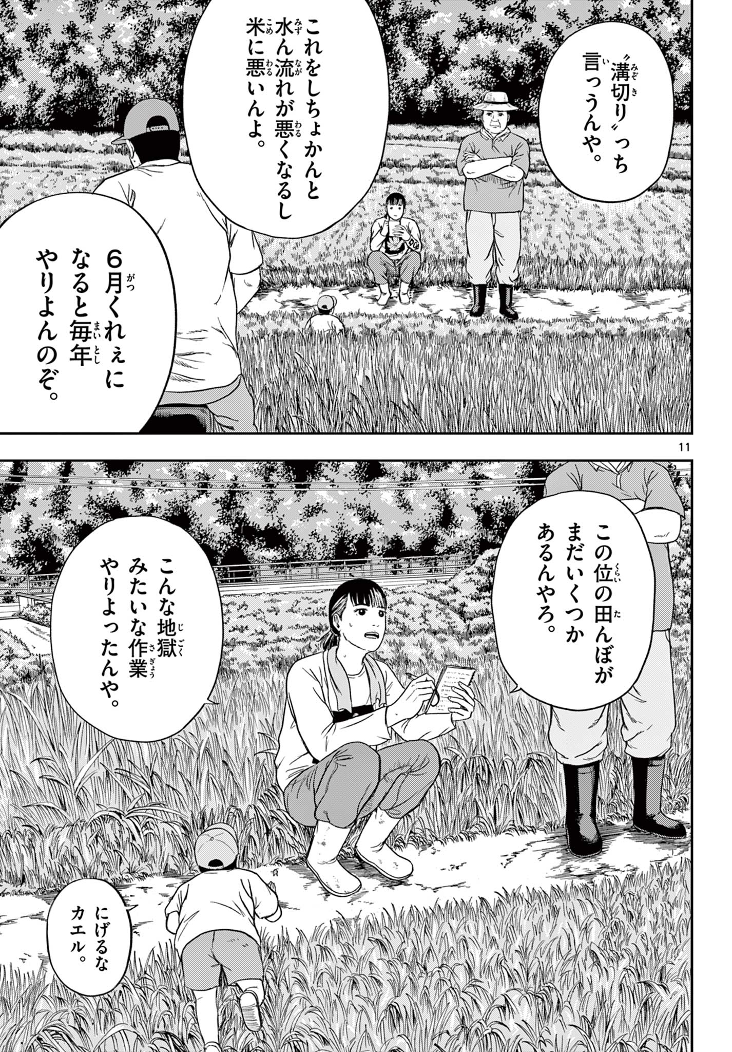 アキナちゃん神がかる 第11.1話 - Page 11