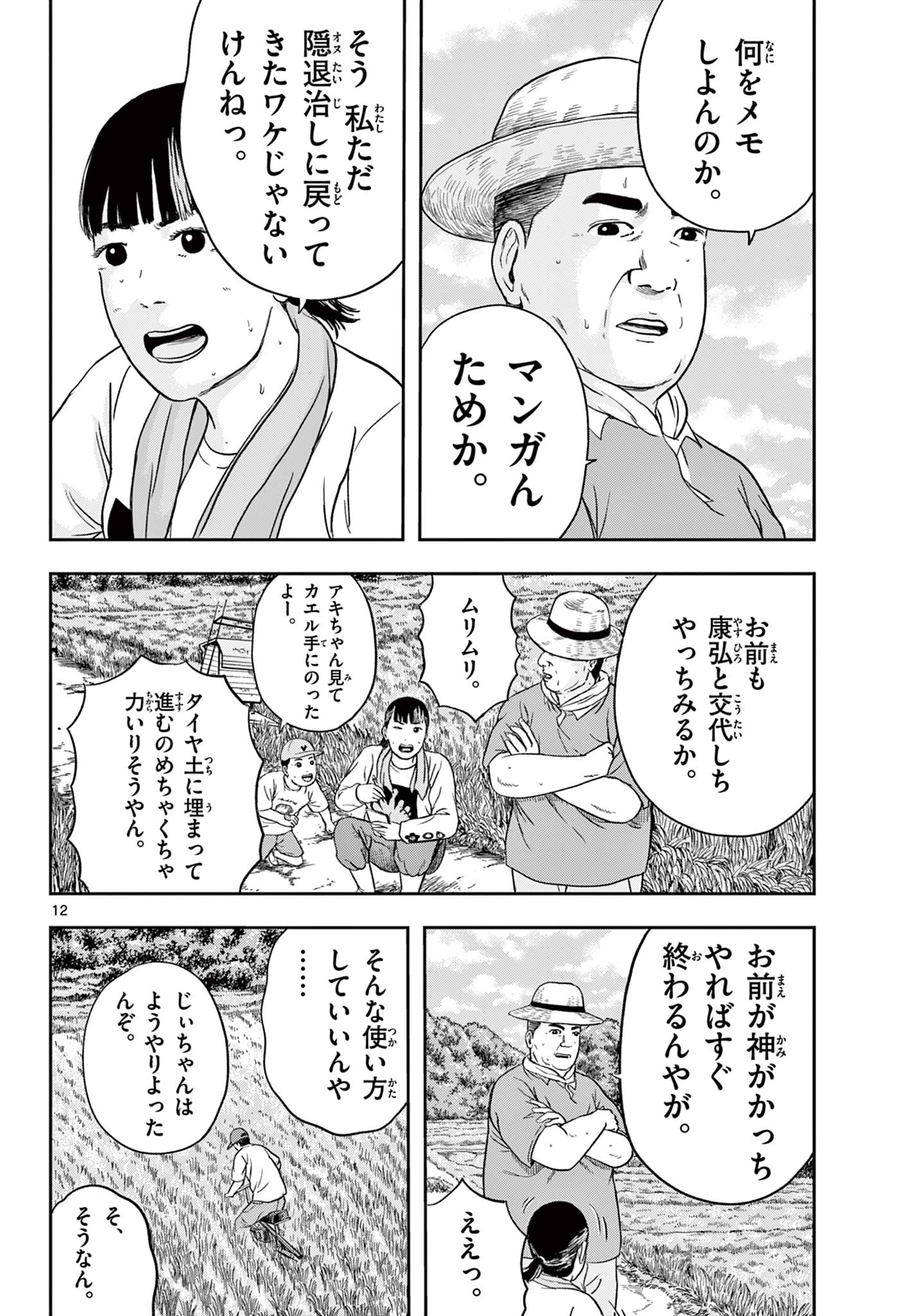 アキナちゃん神がかる 第11.1話 - Page 12