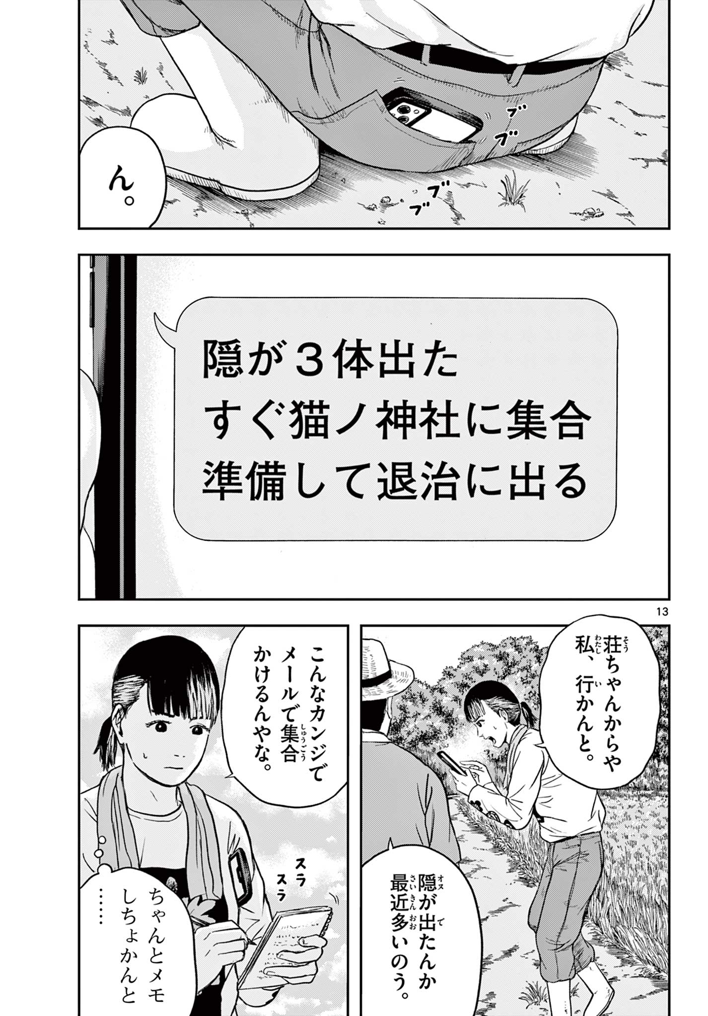 アキナちゃん神がかる 第11.1話 - Page 13