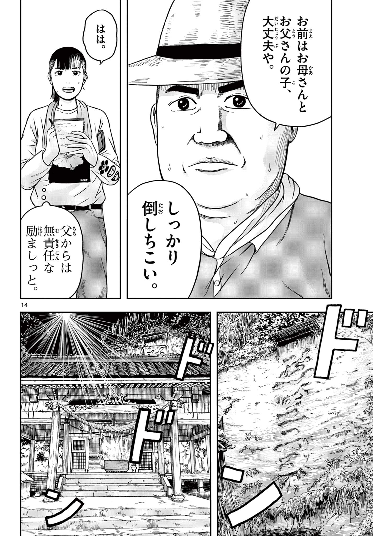 アキナちゃん神がかる 第11.1話 - Page 14