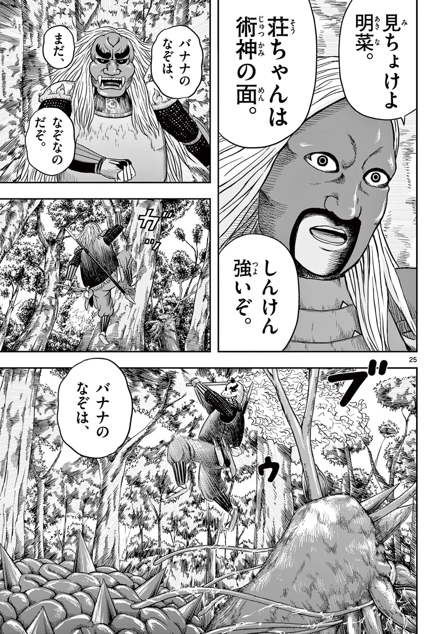 アキナちゃん神がかる 第11.2話 - Page 3