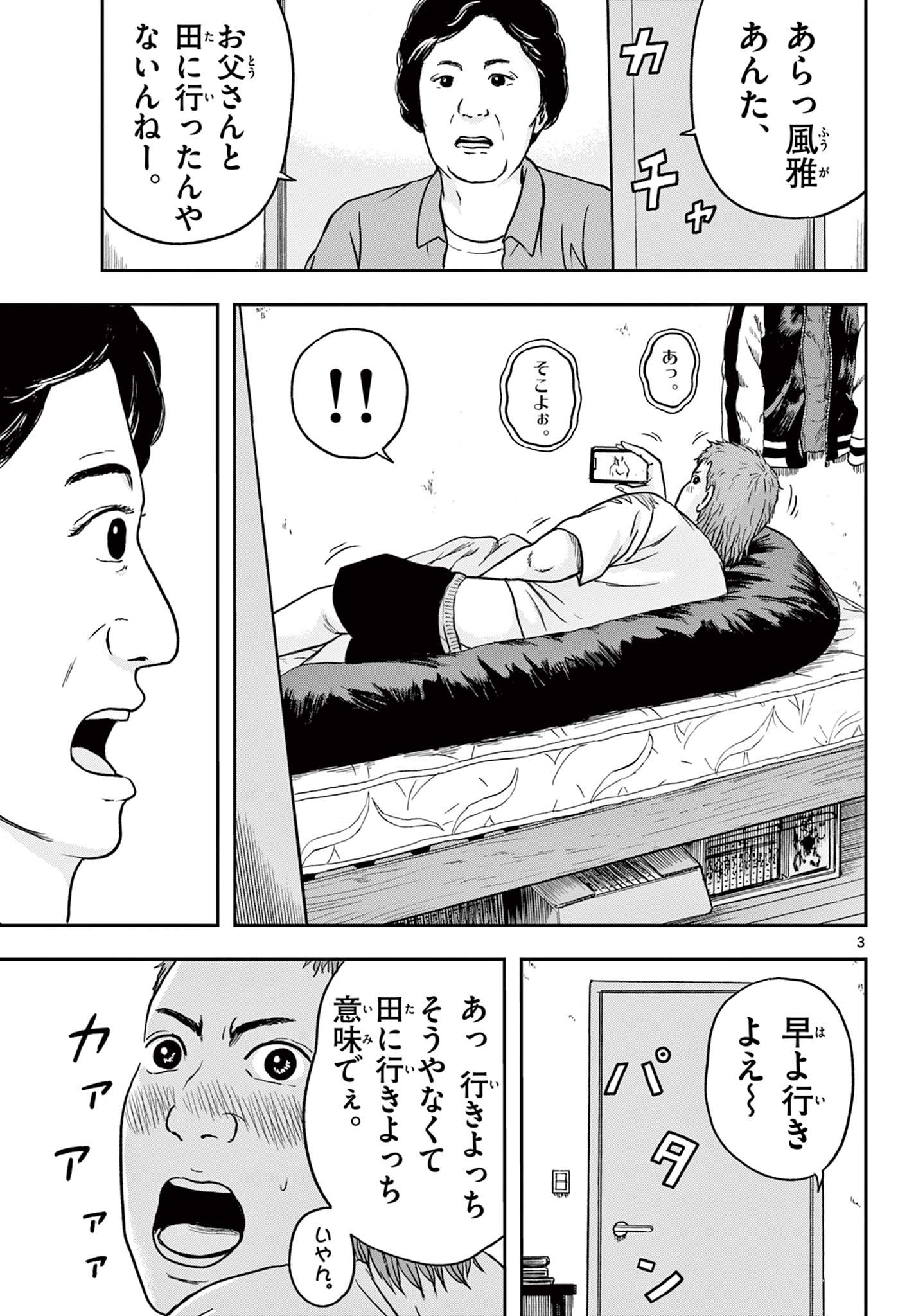 アキナちゃん神がかる 第12.1話 - Page 3