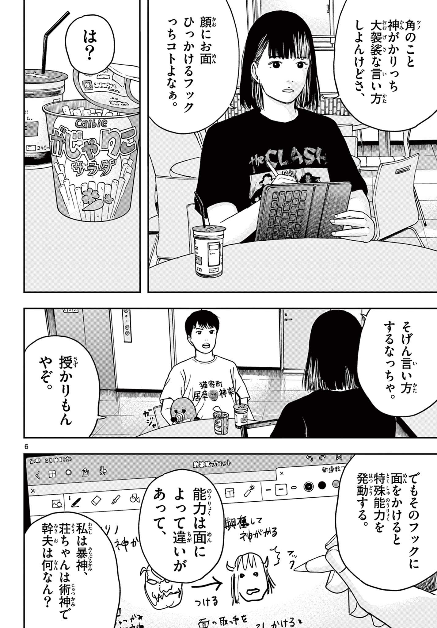 アキナちゃん神がかる 第12.1話 - Page 6