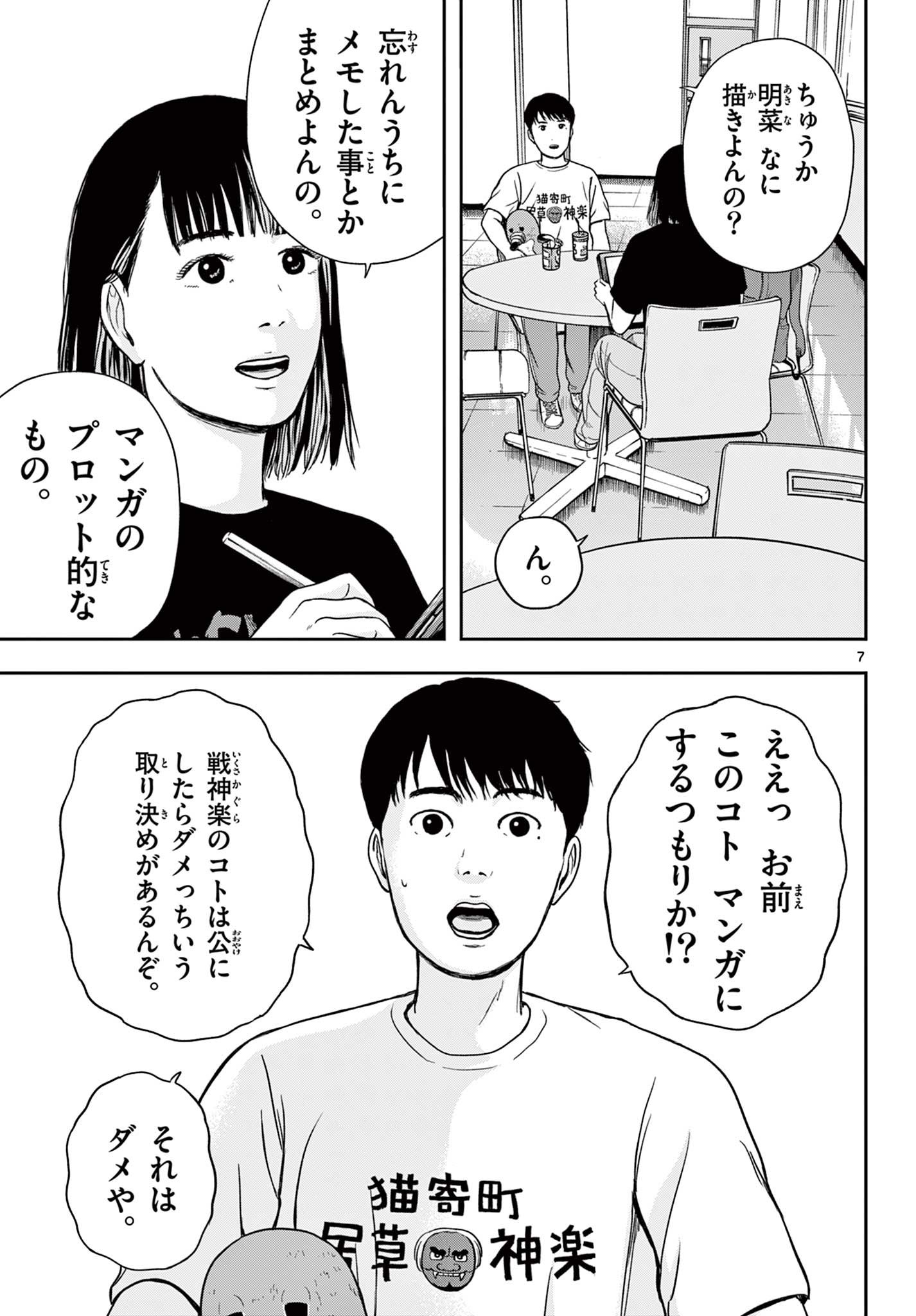 アキナちゃん神がかる 第12.1話 - Page 7