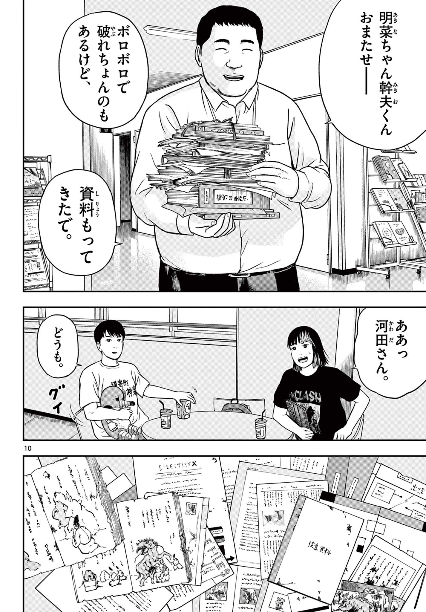 アキナちゃん神がかる 第12.1話 - Page 10