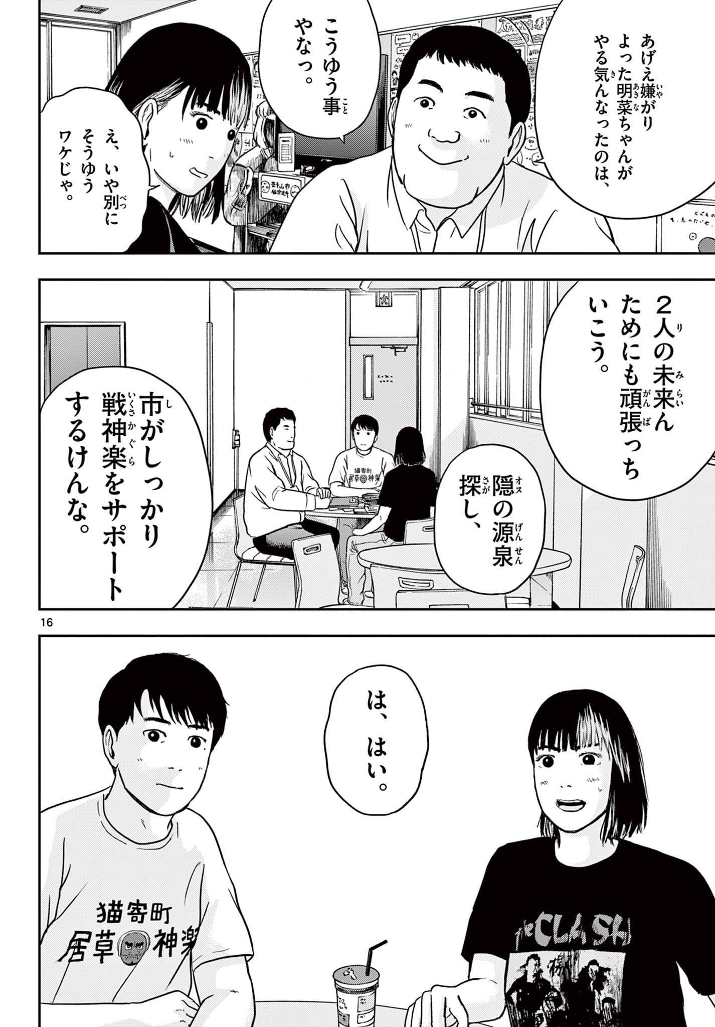 アキナちゃん神がかる 第12.1話 - Page 16