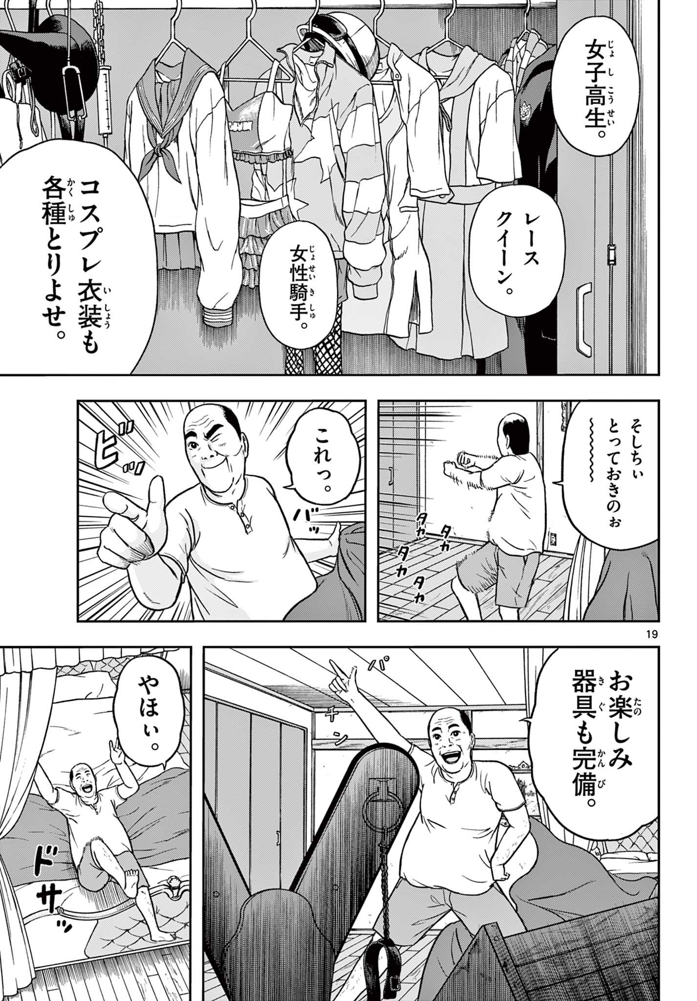 アキナちゃん神がかる 第12.1話 - Page 19