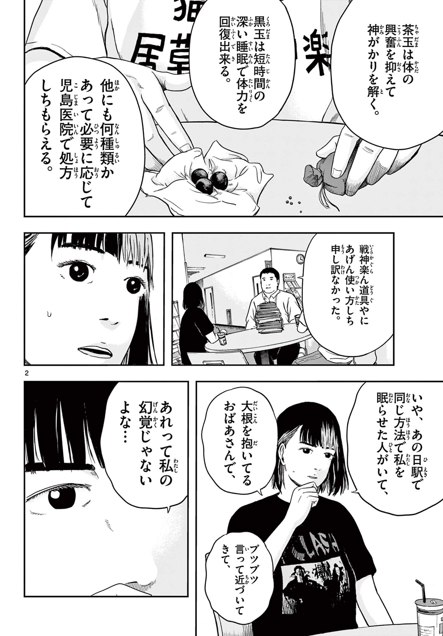 アキナちゃん神がかる 第13.1話 - Page 2