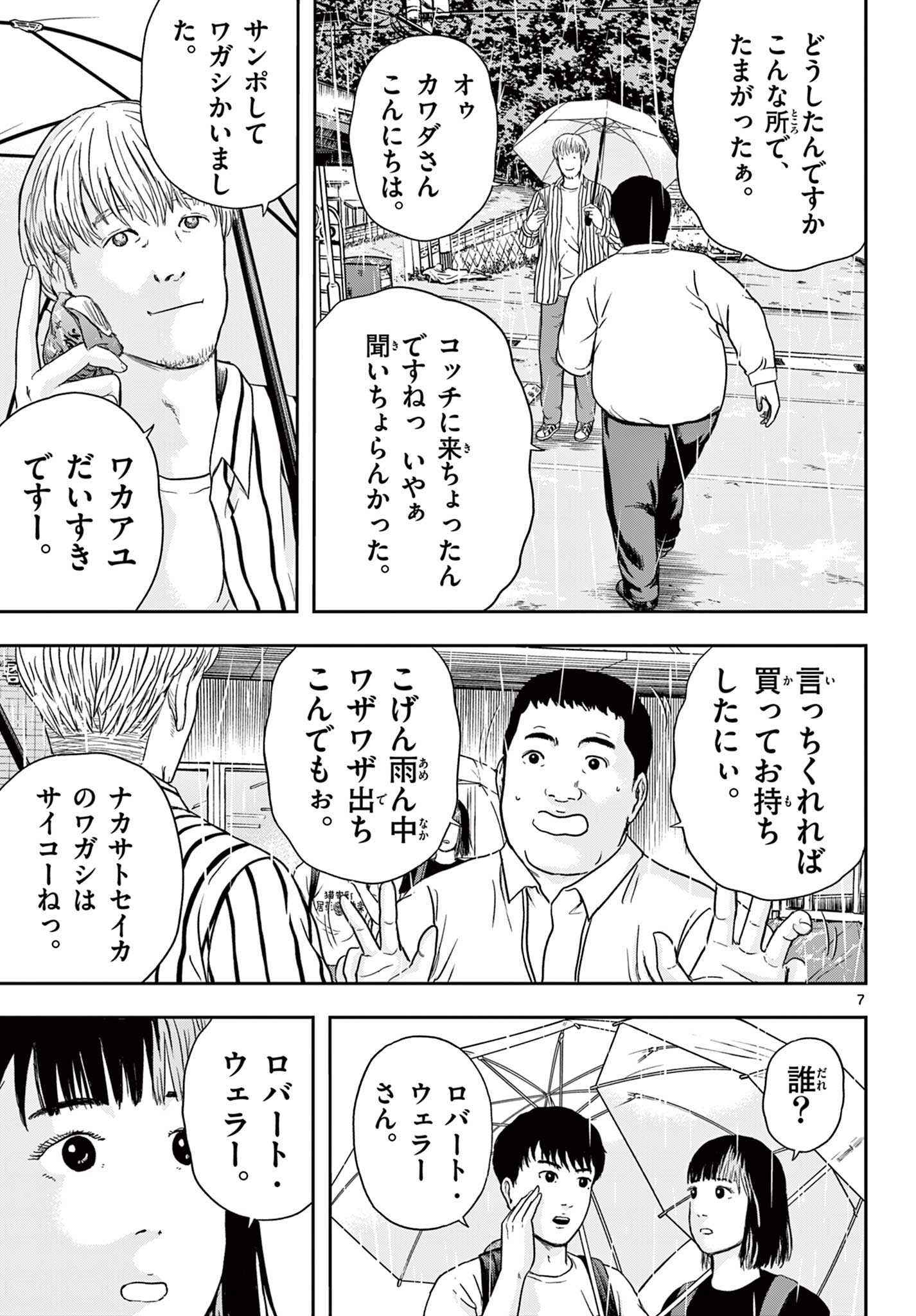 アキナちゃん神がかる 第13.1話 - Page 7