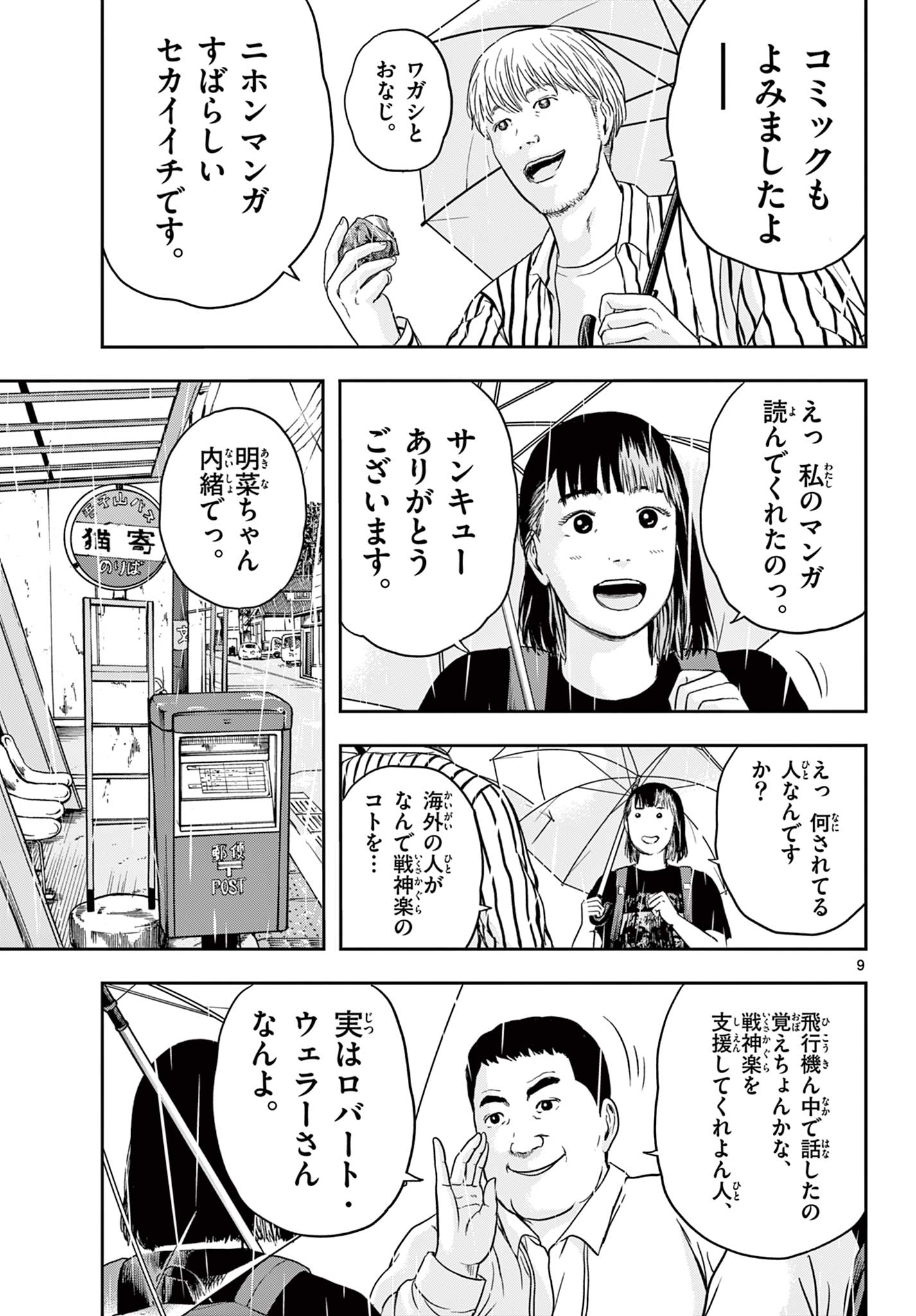 アキナちゃん神がかる 第13.1話 - Page 9