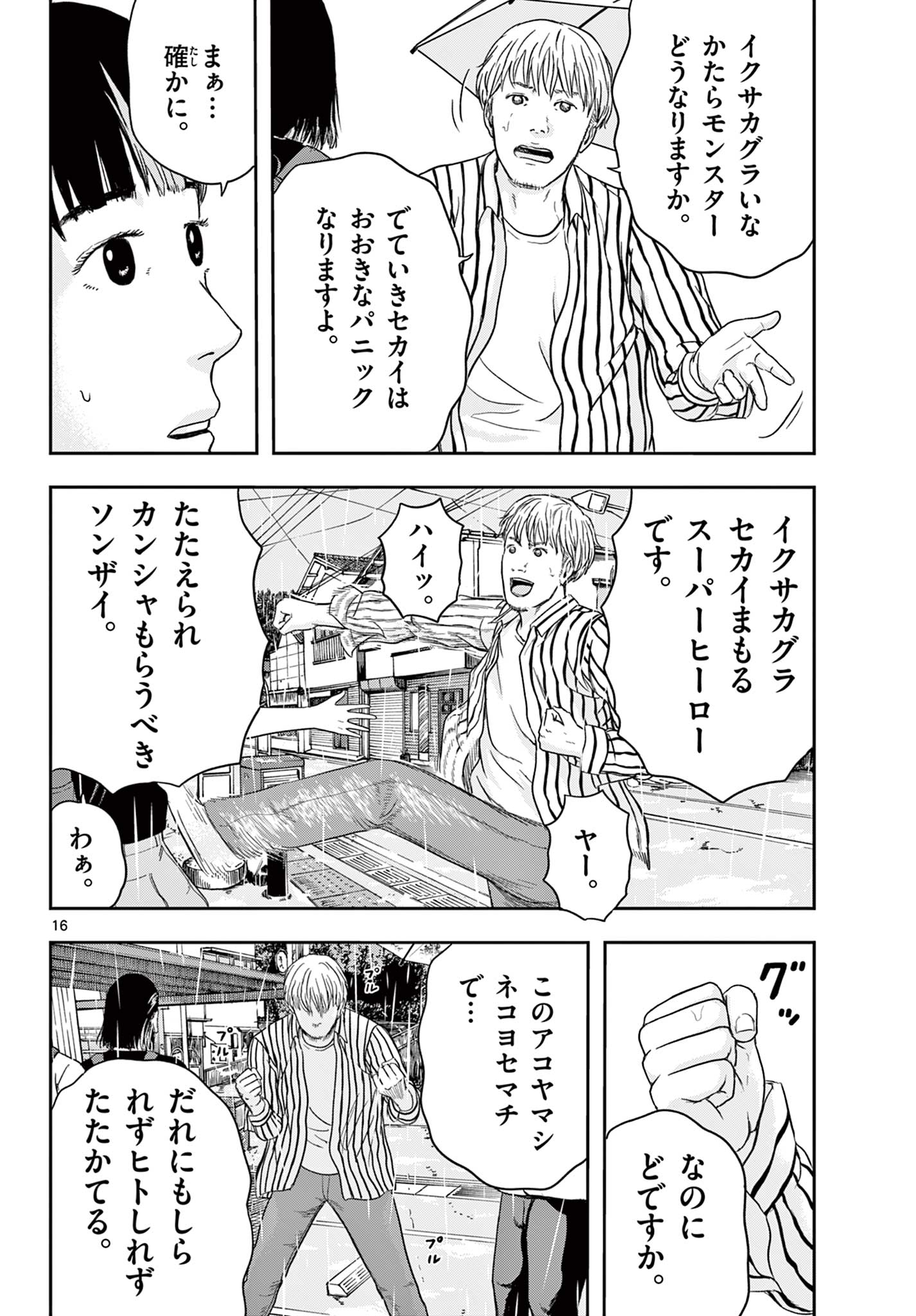 アキナちゃん神がかる 第13.1話 - Page 16