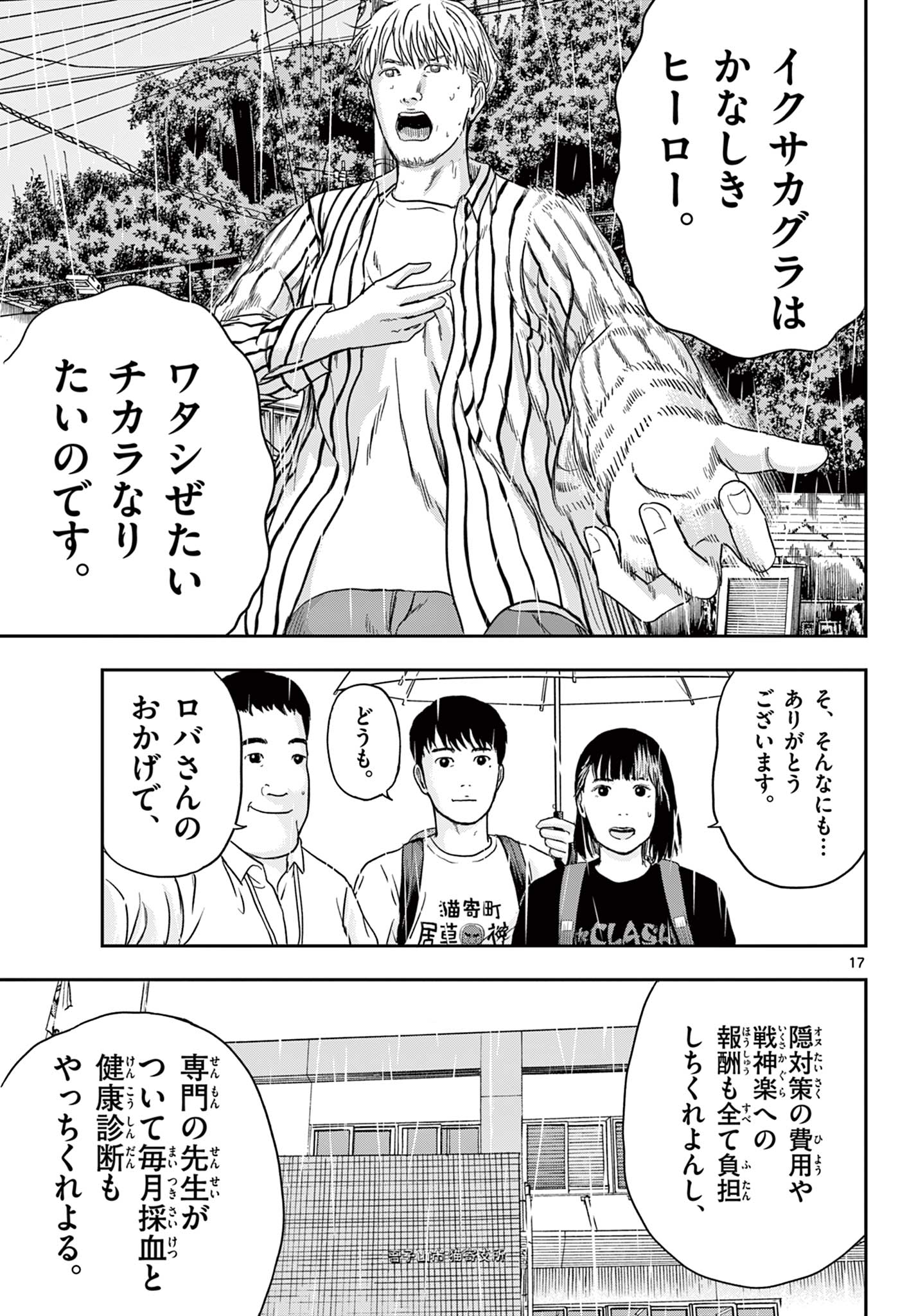 アキナちゃん神がかる 第13.1話 - Page 17