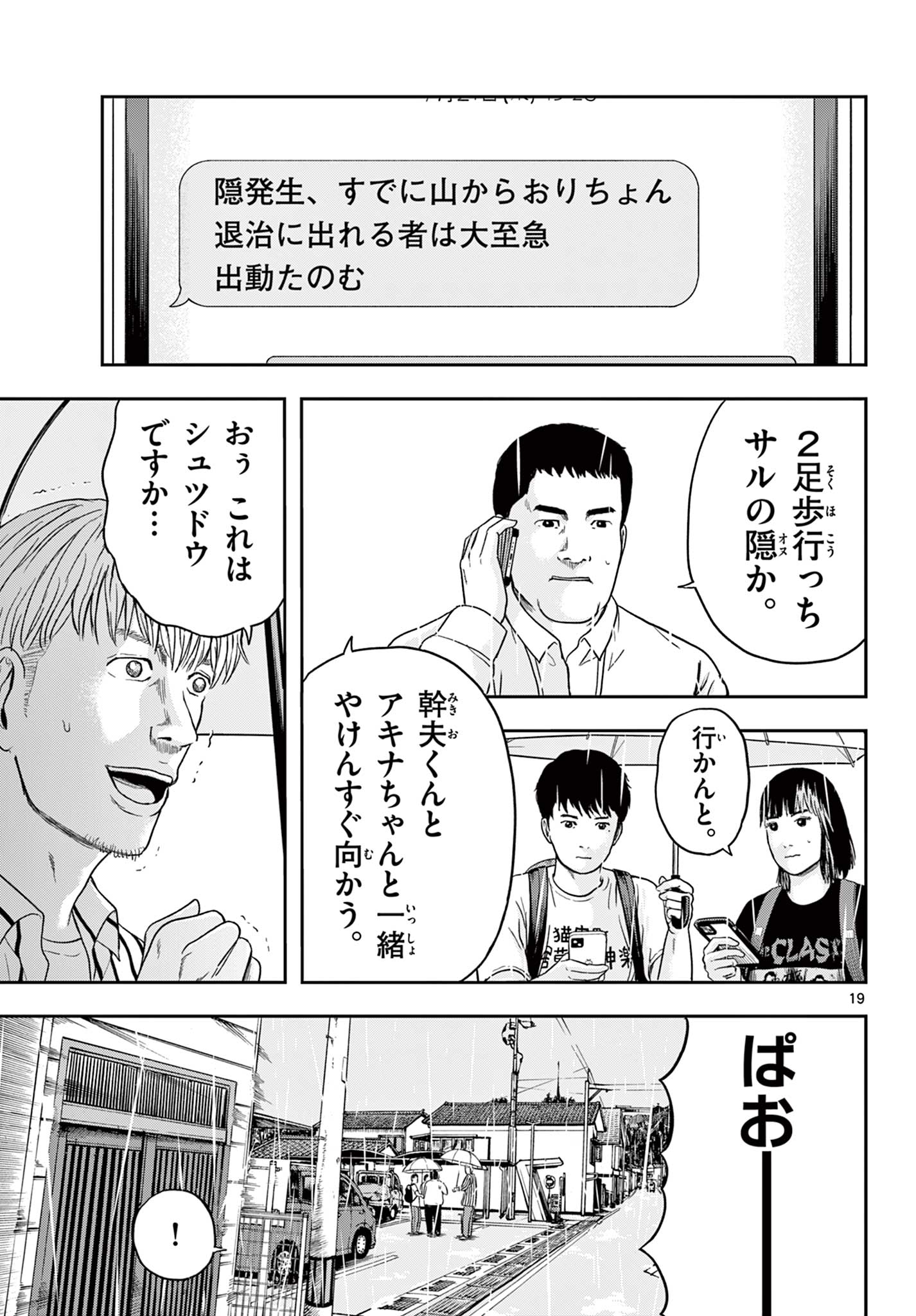 アキナちゃん神がかる 第13.1話 - Page 19