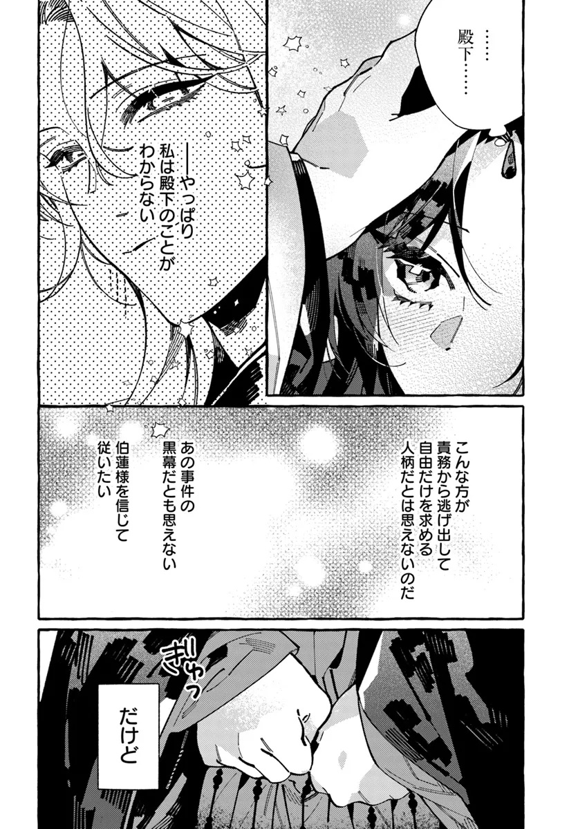 悪姫の後宮華演 第7.3話 - Page 10