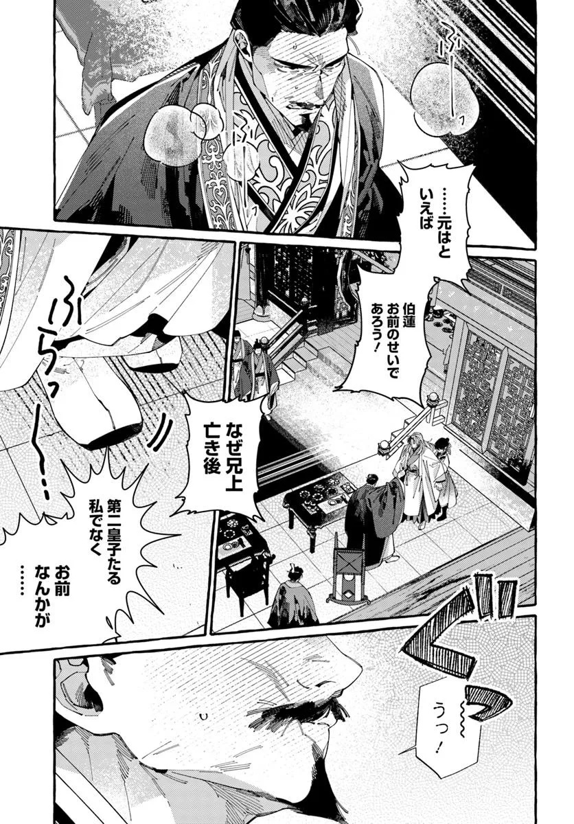 悪姫の後宮華演 第9.2話 - Page 6