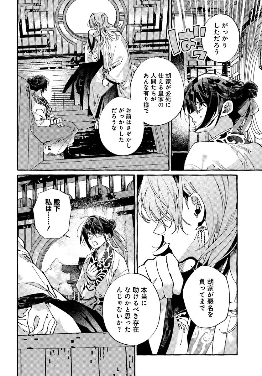 悪姫の後宮華演 第9.2話 - Page 11