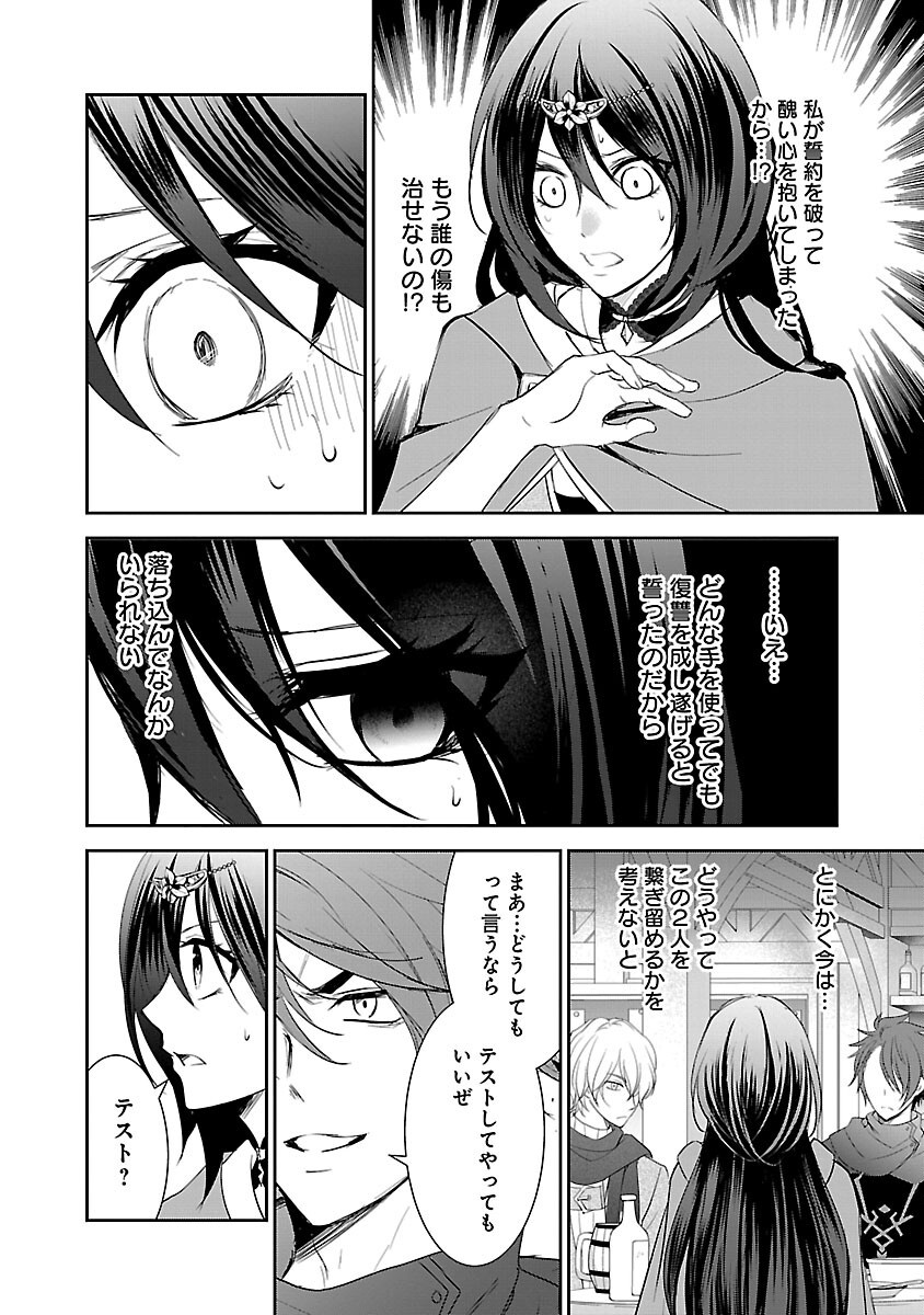 憧れの聖女になりましたが、全てを奪われたので復讐します。 第10話 - Page 6