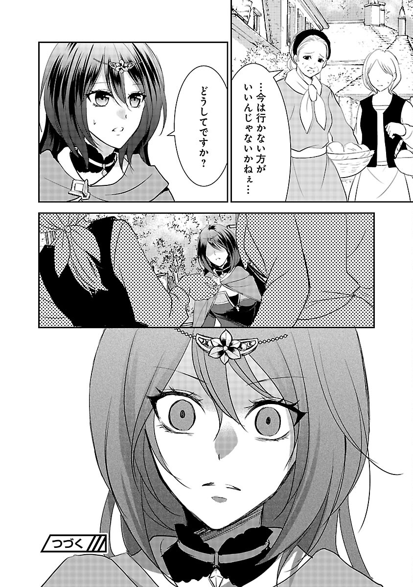 憧れの聖女になりましたが、全てを奪われたので復讐します。 第8話 - Page 26