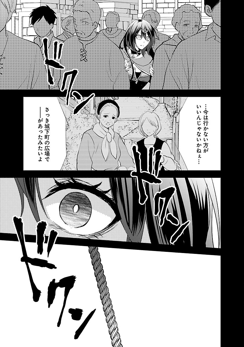 憧れの聖女になりましたが、全てを奪われたので復讐します。 第9話 - Page 7