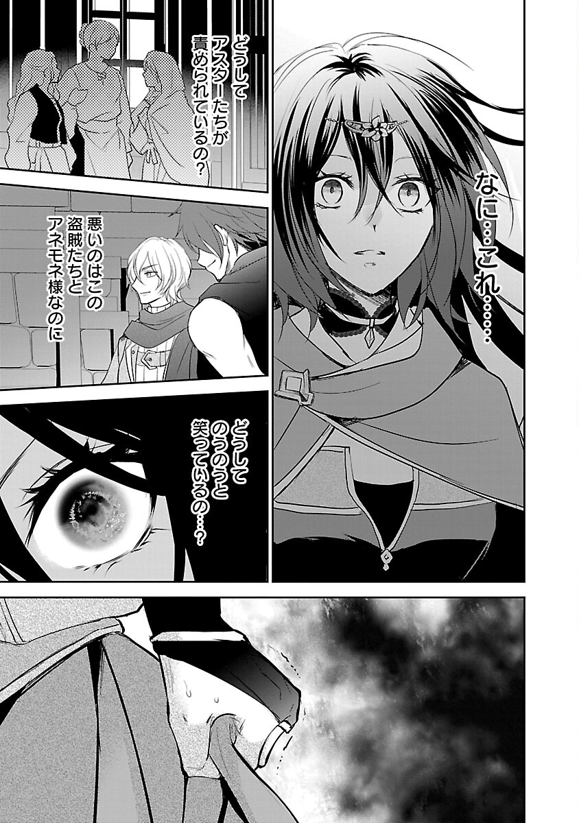 憧れの聖女になりましたが、全てを奪われたので復讐します。 第9話 - Page 21