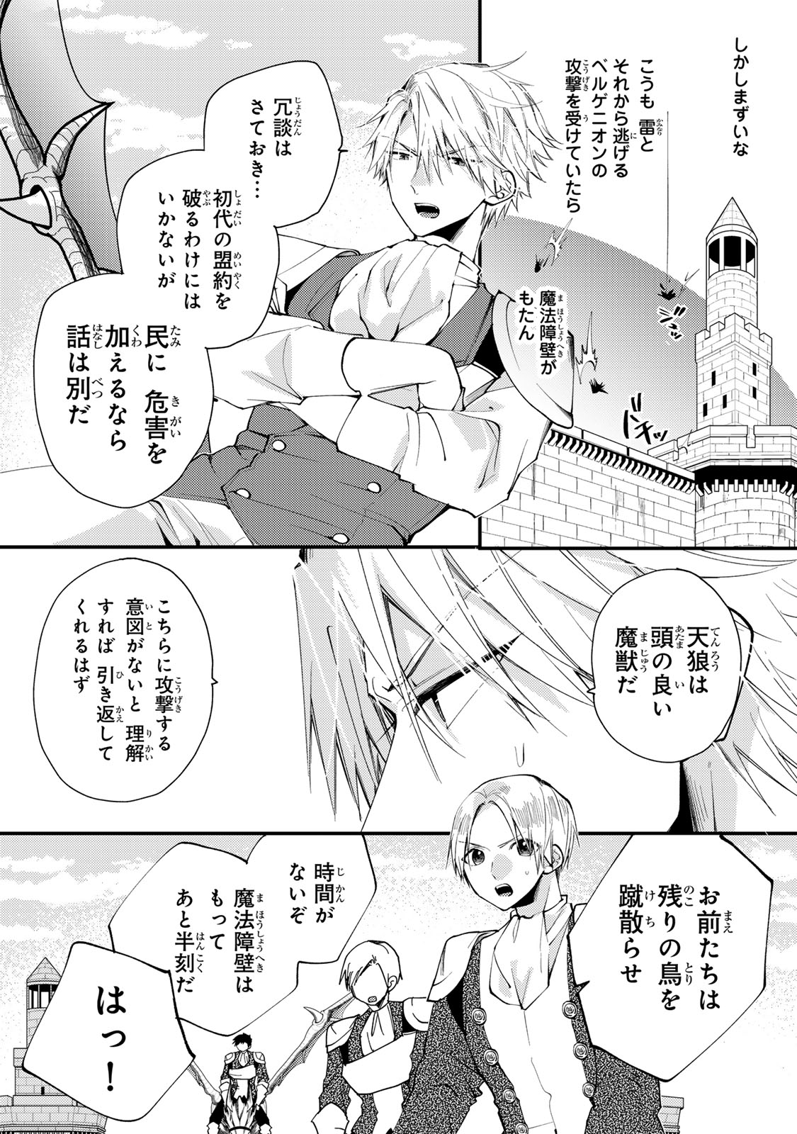 その魔物、私が美味しくいただきます！ 第34.1話 - Page 5