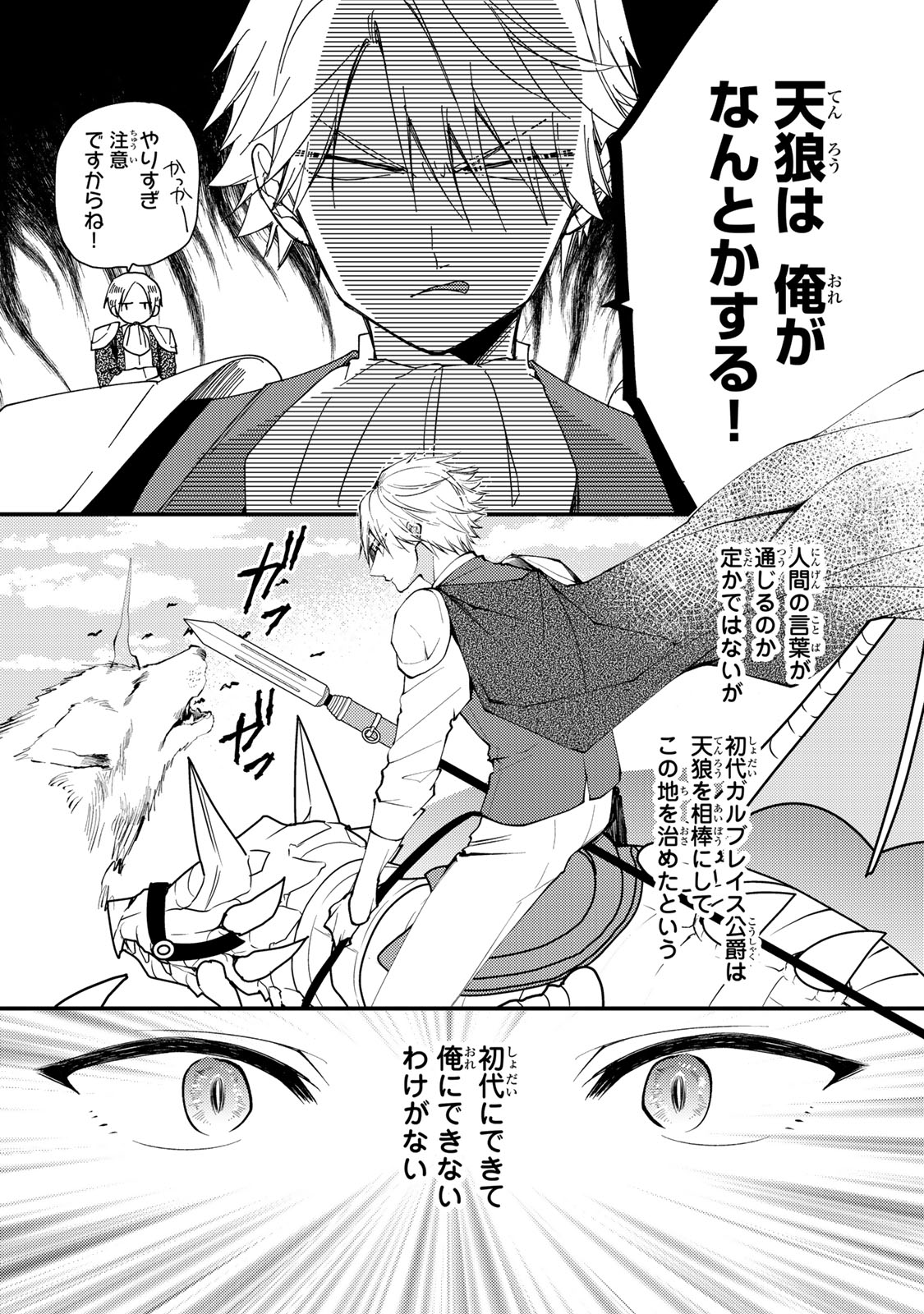 その魔物、私が美味しくいただきます！ 第34.1話 - Page 6