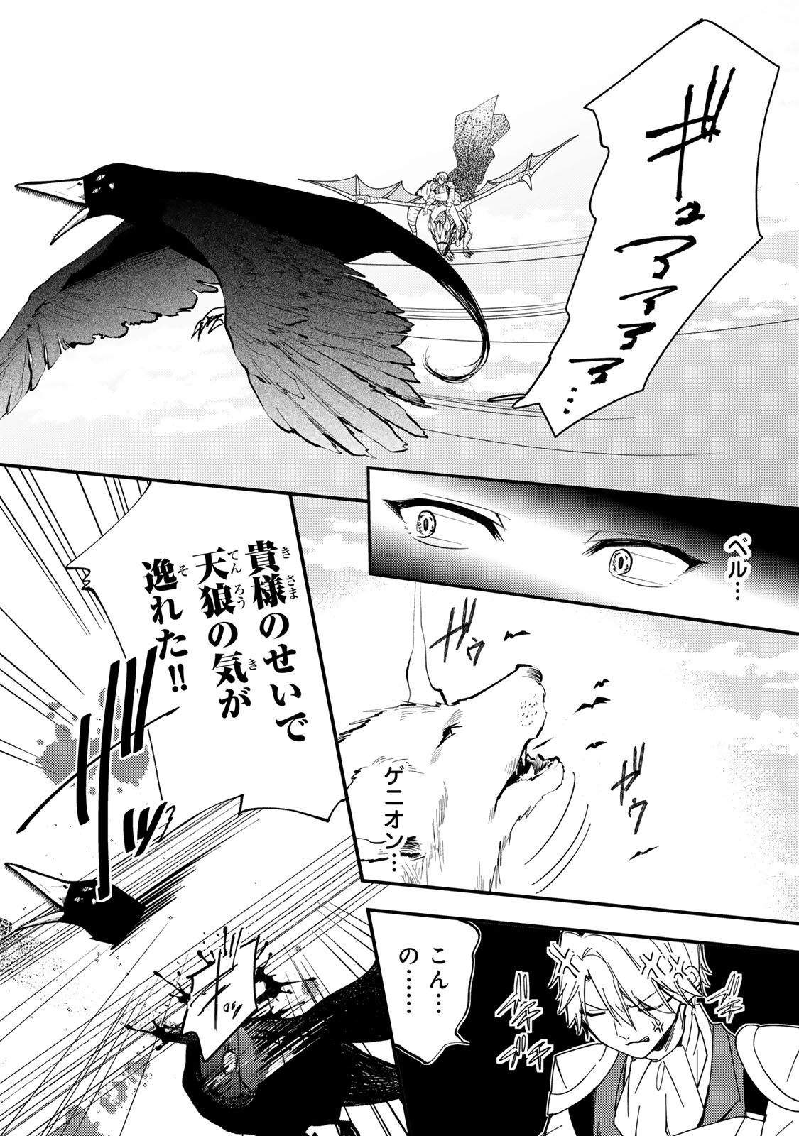 その魔物、私が美味しくいただきます！ 第34.1話 - Page 10