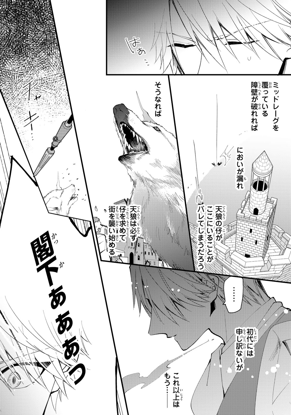 その魔物、私が美味しくいただきます！ 第34.2話 - Page 2