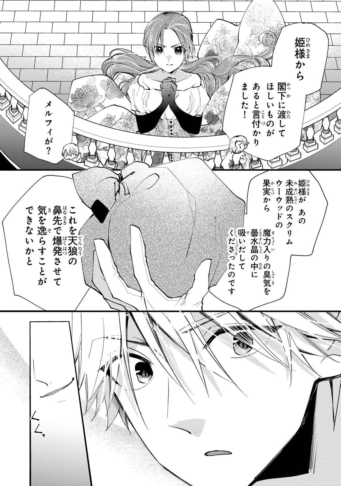 その魔物、私が美味しくいただきます！ 第34.2話 - Page 4