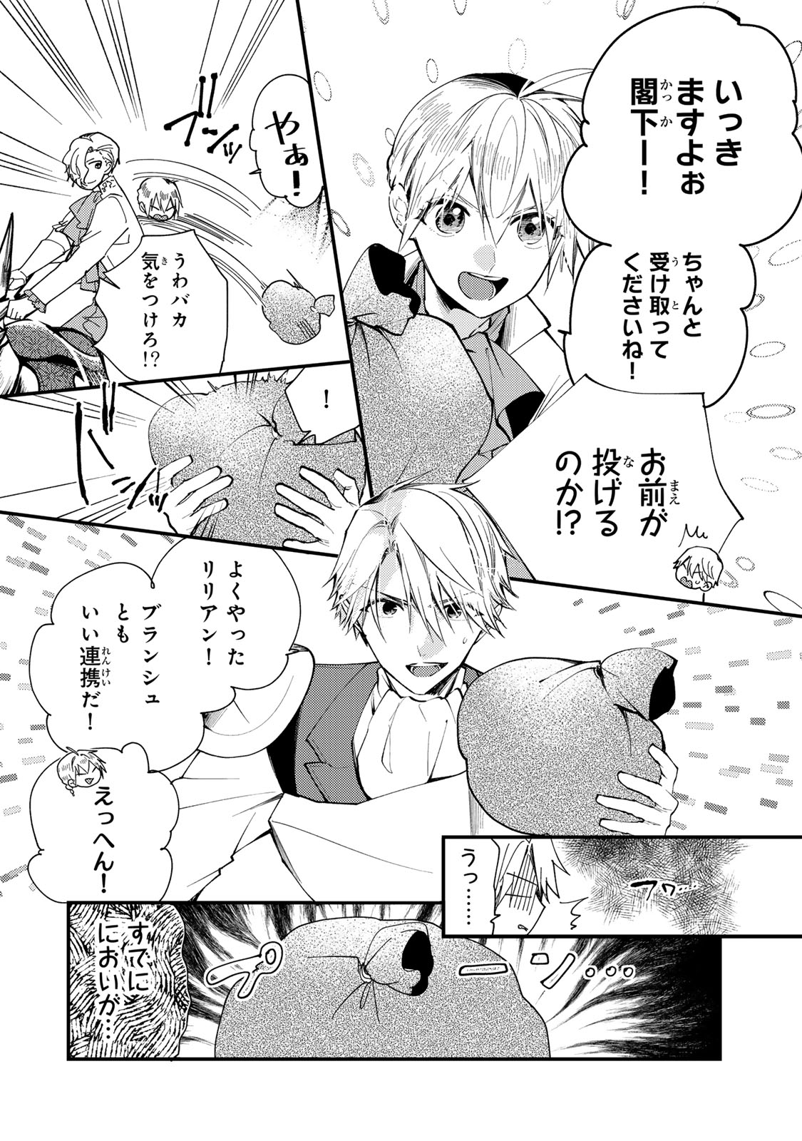 その魔物、私が美味しくいただきます！ 第34.2話 - Page 6