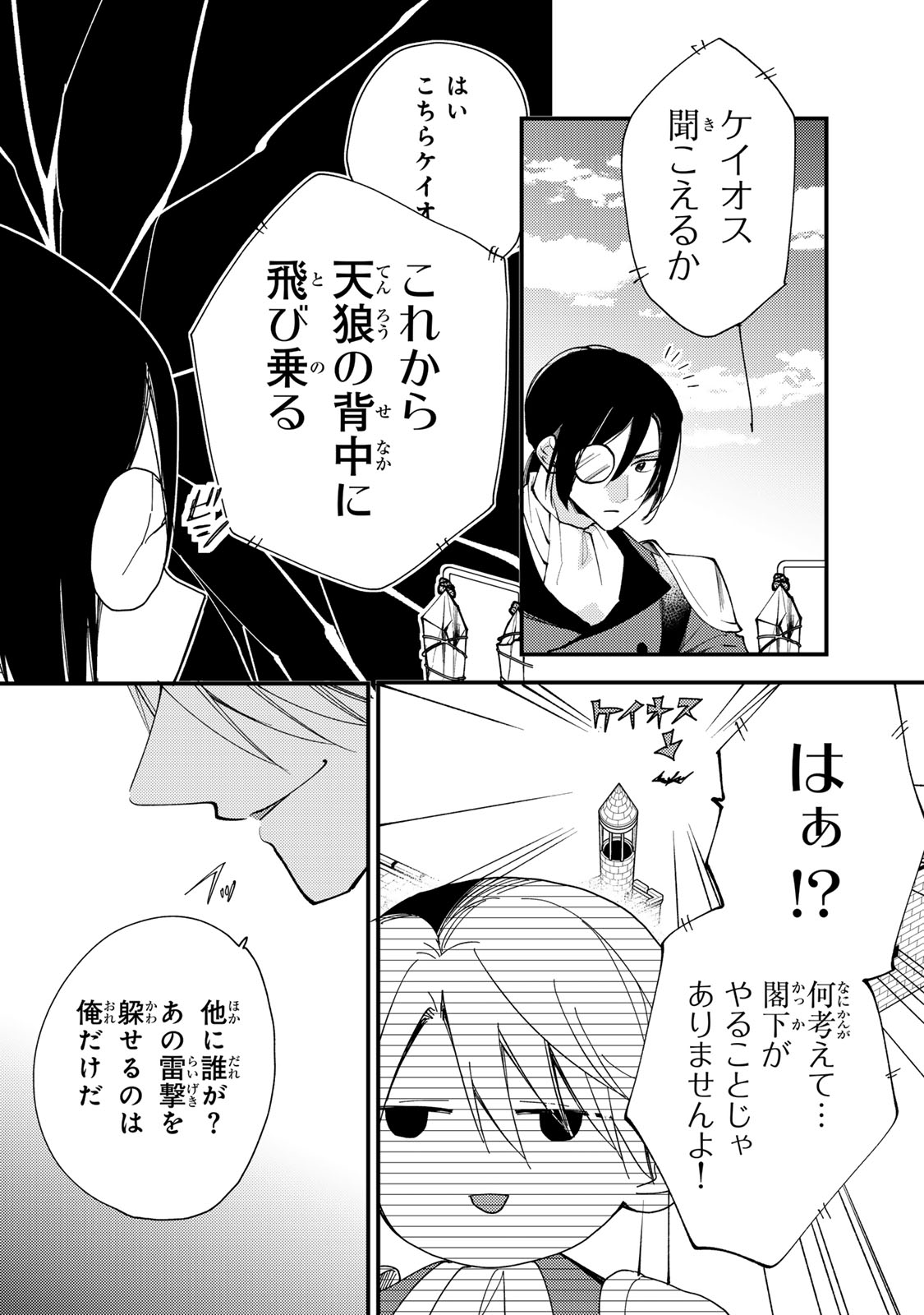 その魔物、私が美味しくいただきます！ 第34.3話 - Page 2