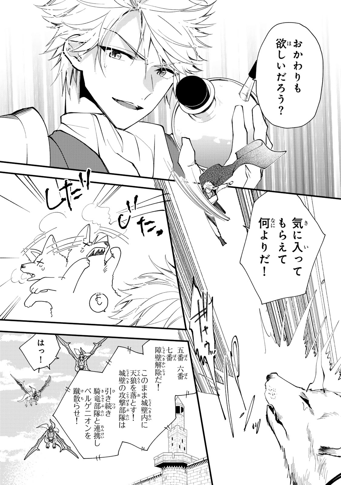 その魔物、私が美味しくいただきます！ 第34.3話 - Page 9