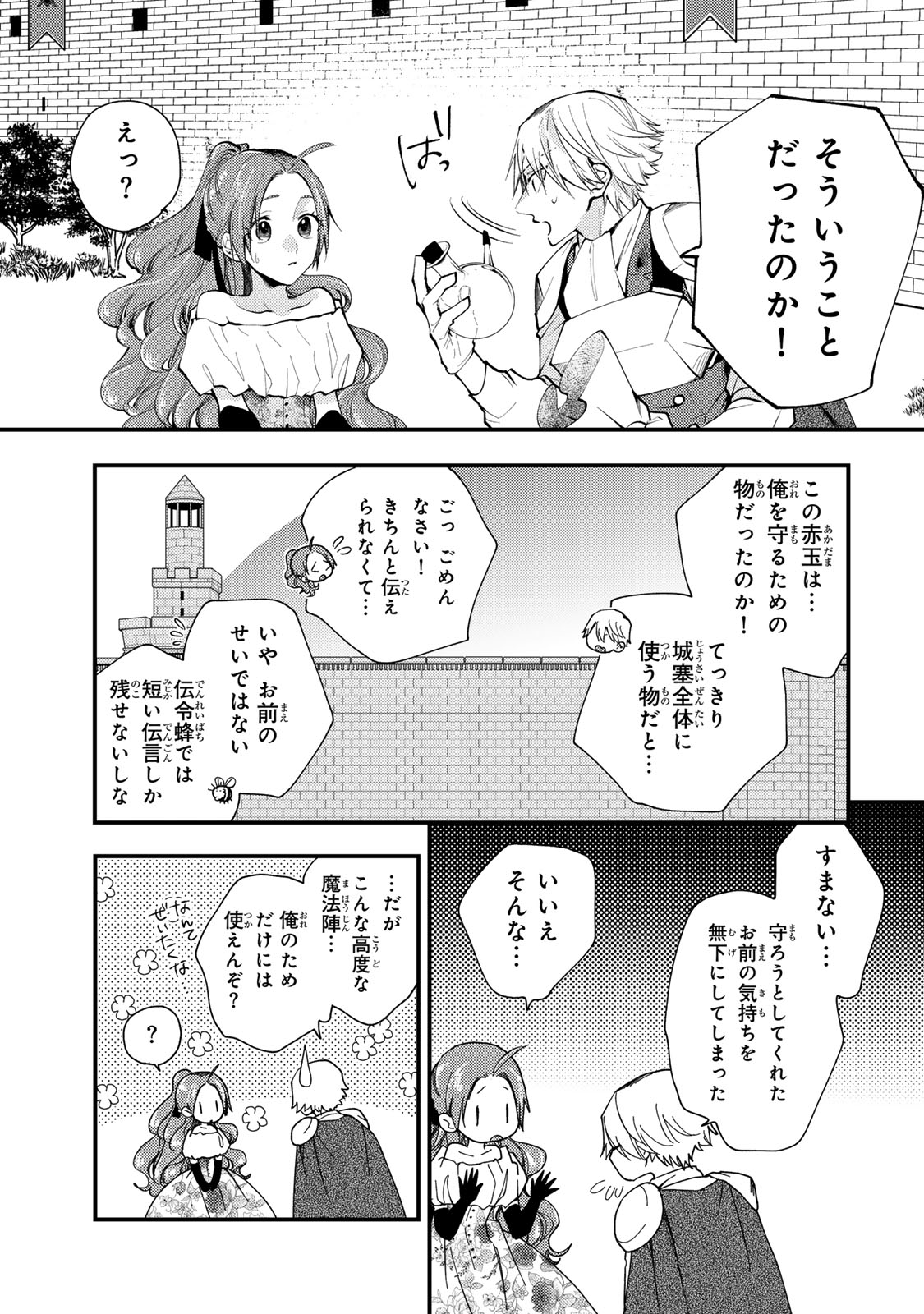 その魔物、私が美味しくいただきます！ 第35.2話 - Page 5