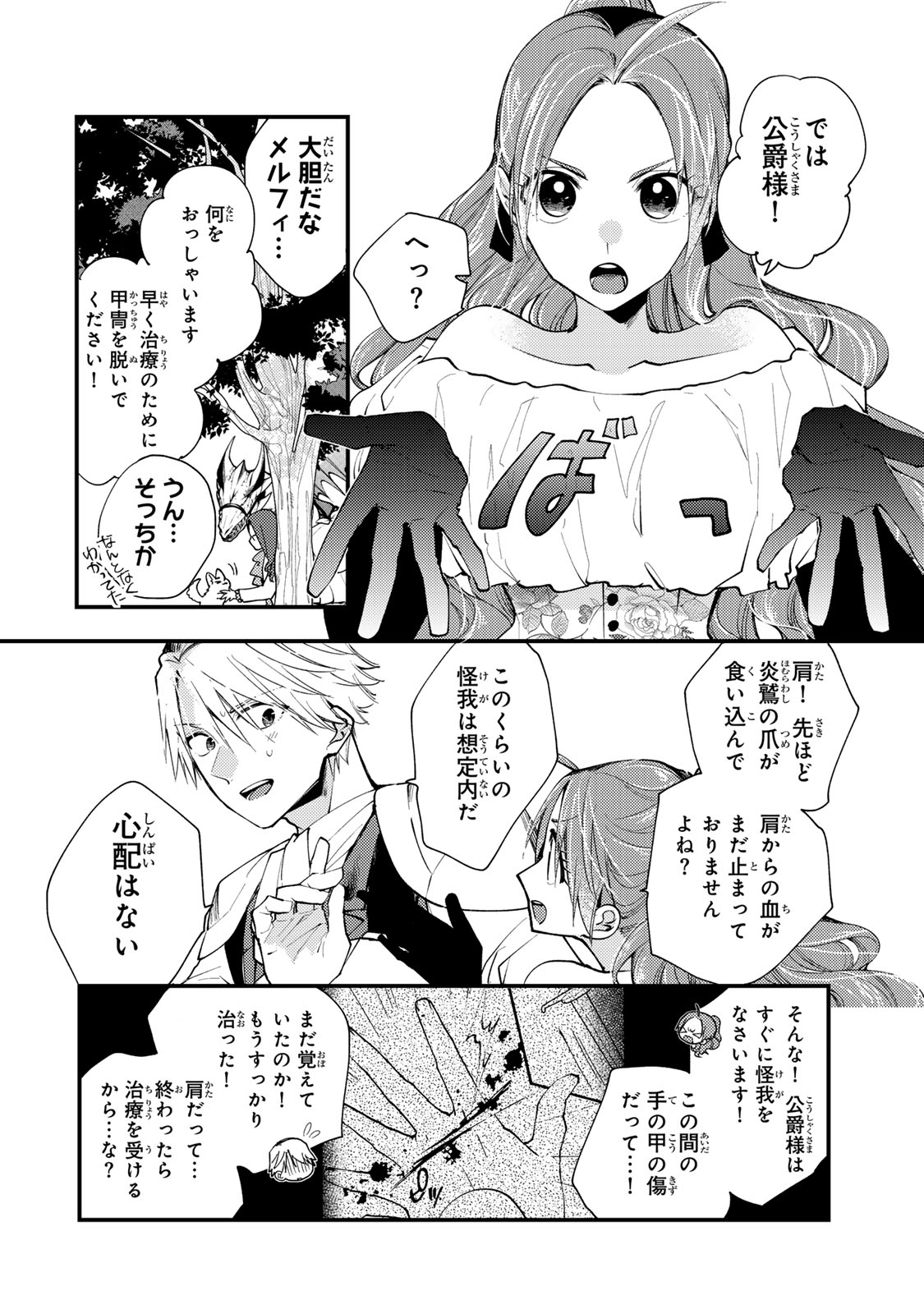 その魔物、私が美味しくいただきます！ 第35.2話 - Page 6