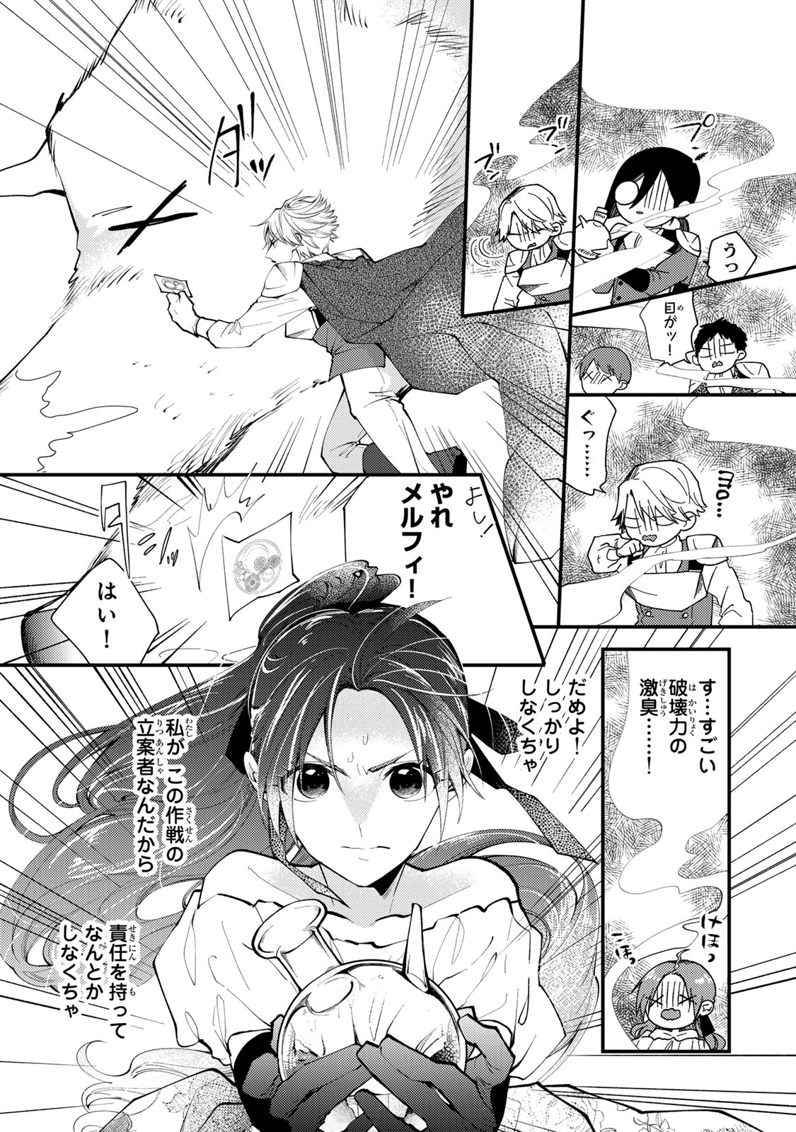 その魔物、私が美味しくいただきます！ 第36.1話 - Page 3