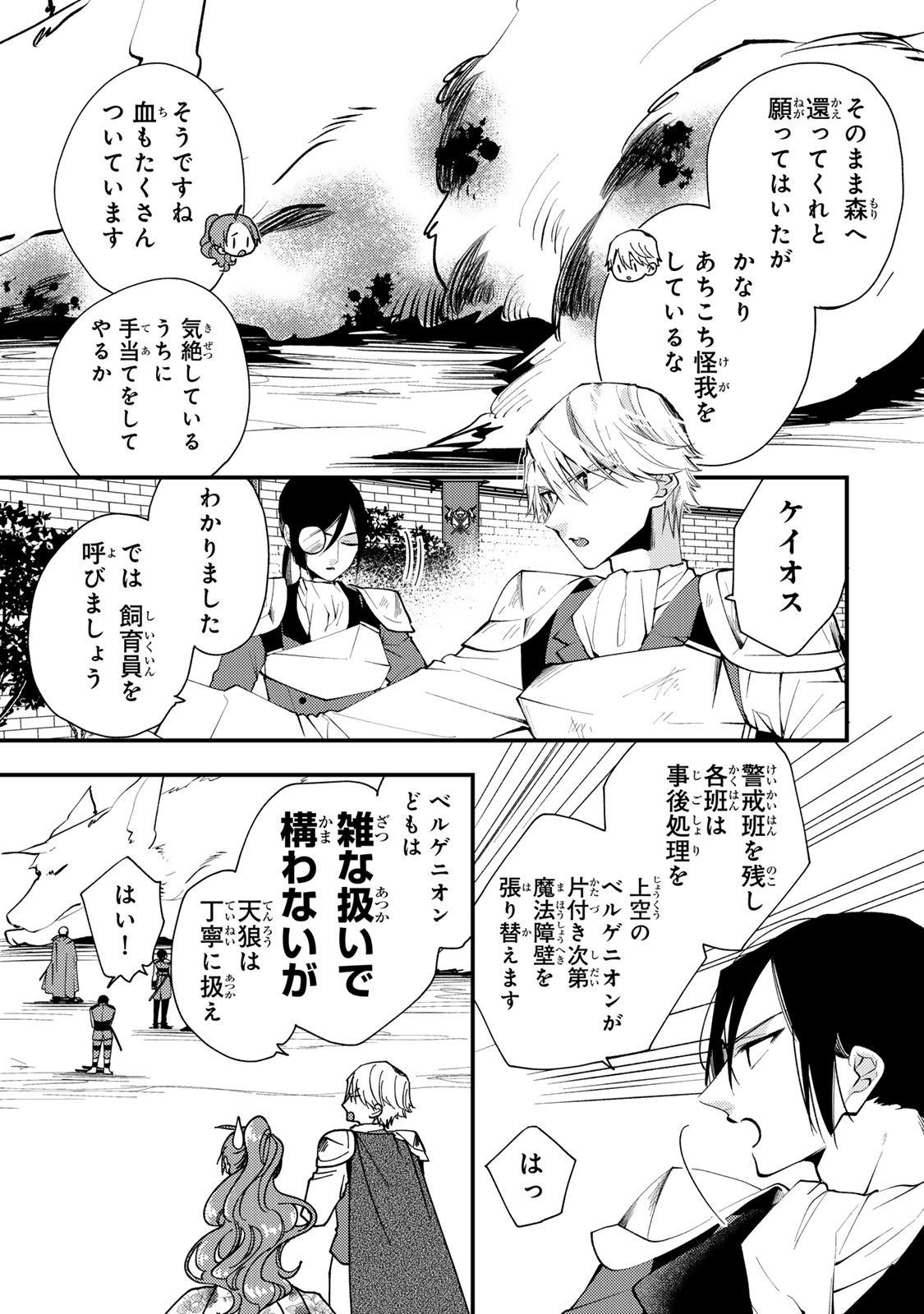 その魔物、私が美味しくいただきます！ 第36.1話 - Page 9