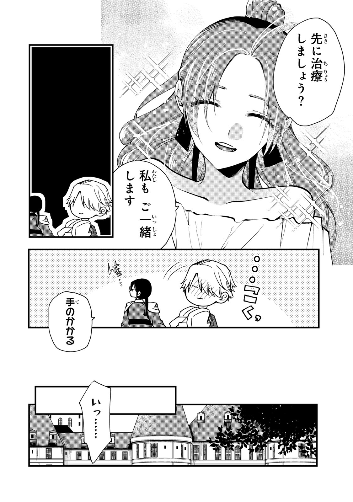 その魔物、私が美味しくいただきます！ 第36.2話 - Page 4