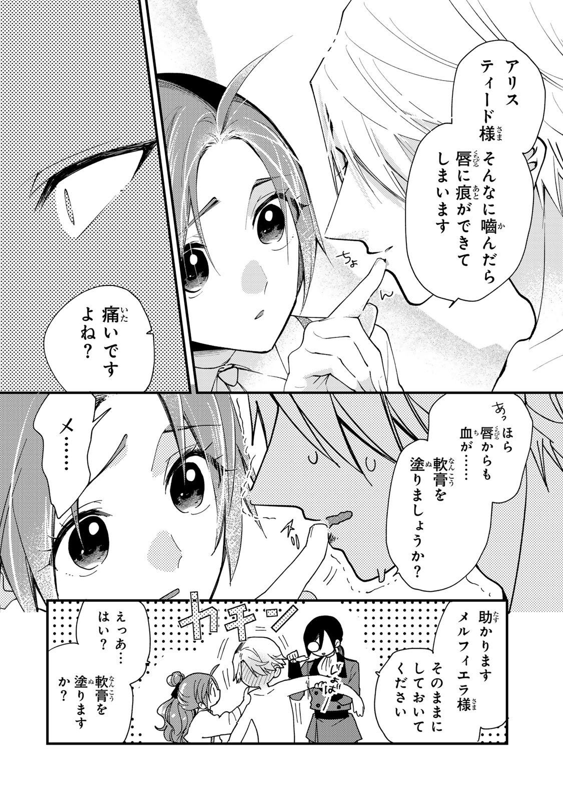 その魔物、私が美味しくいただきます！ 第36.2話 - Page 6