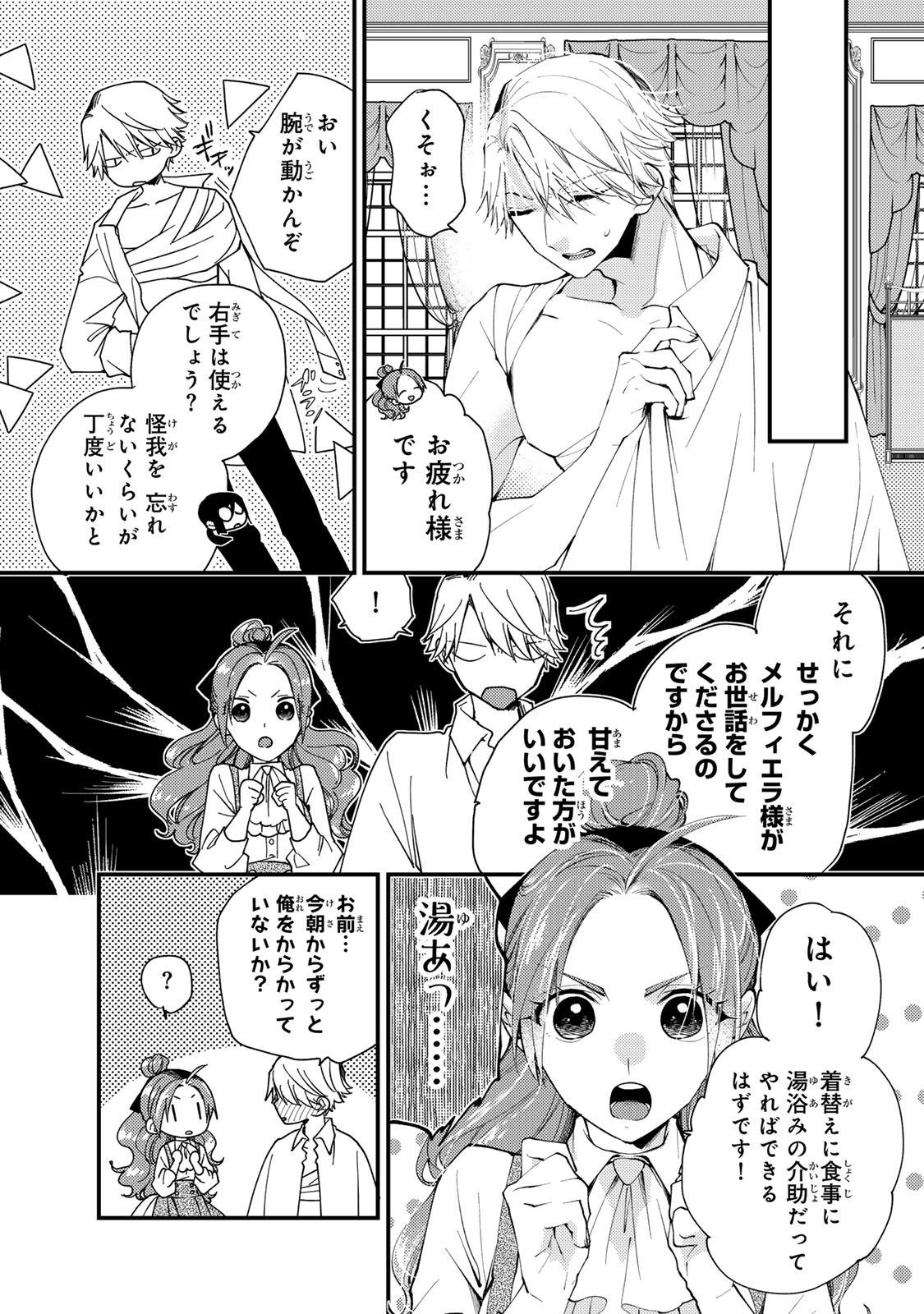 その魔物、私が美味しくいただきます！ 第36.2話 - Page 7