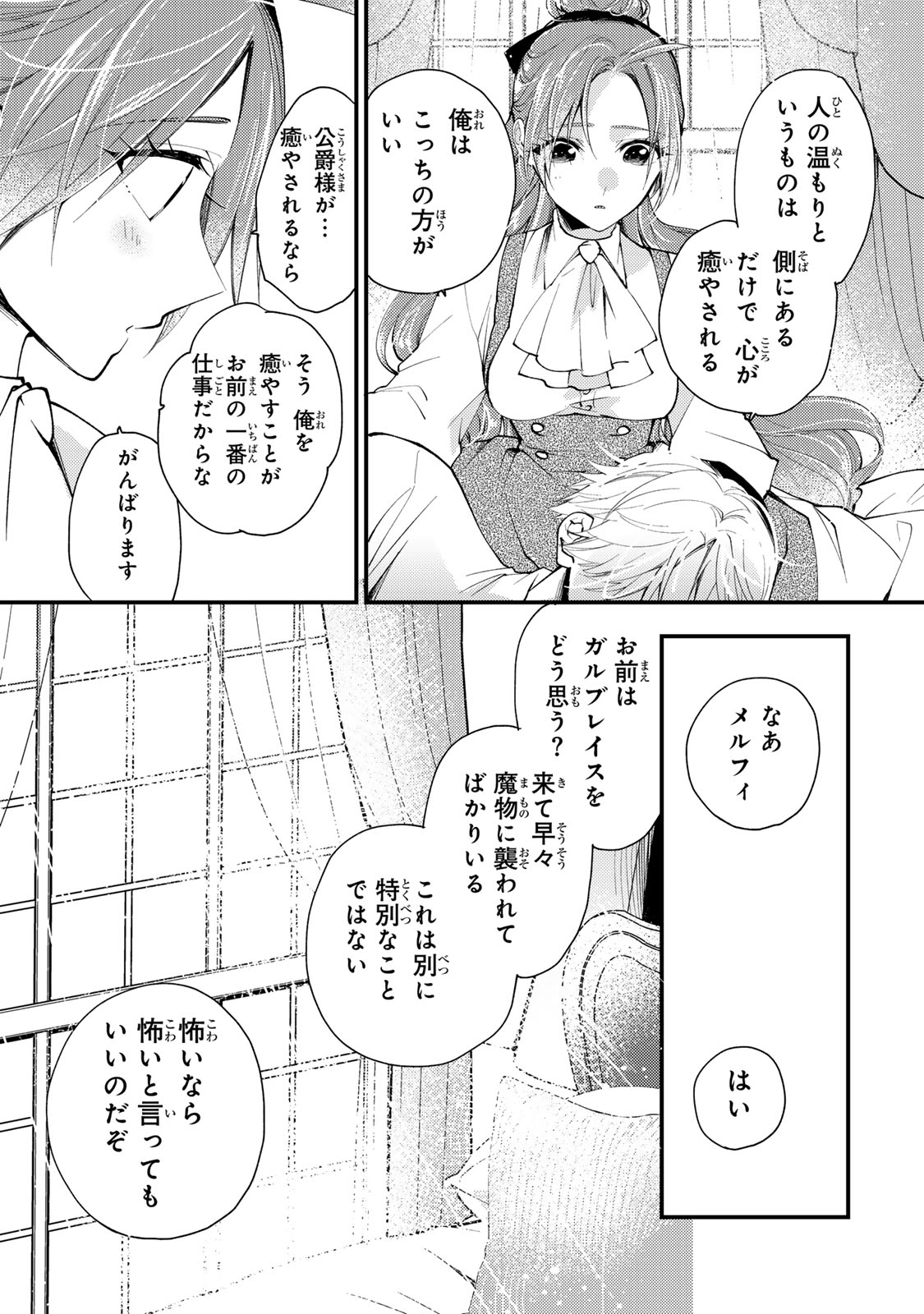 その魔物、私が美味しくいただきます！ 第36.3話 - Page 1