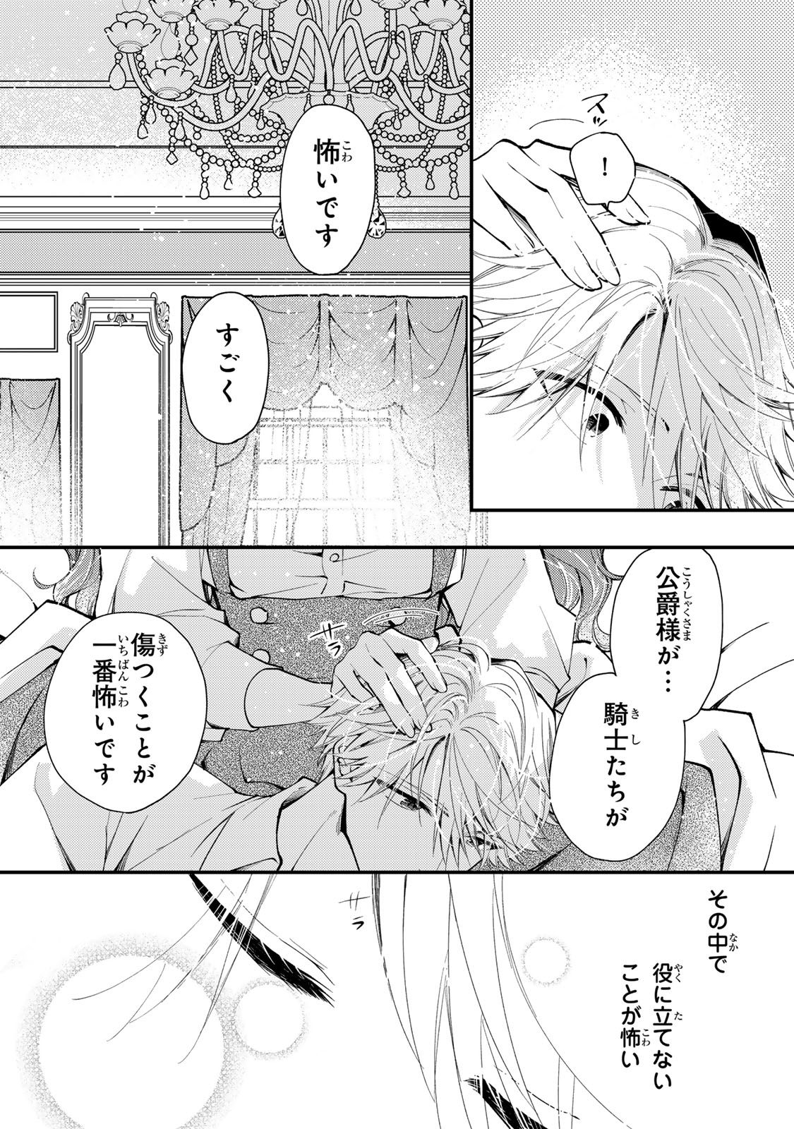 その魔物、私が美味しくいただきます！ 第36.3話 - Page 2